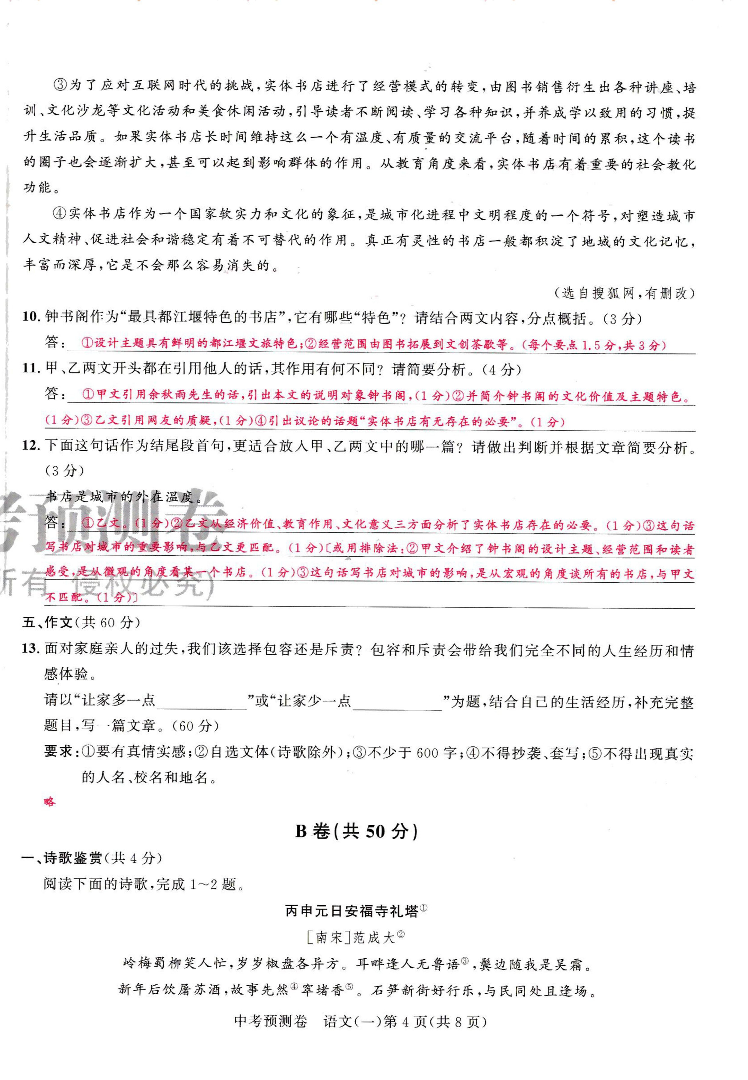 2024年中考預測卷語文 第4頁