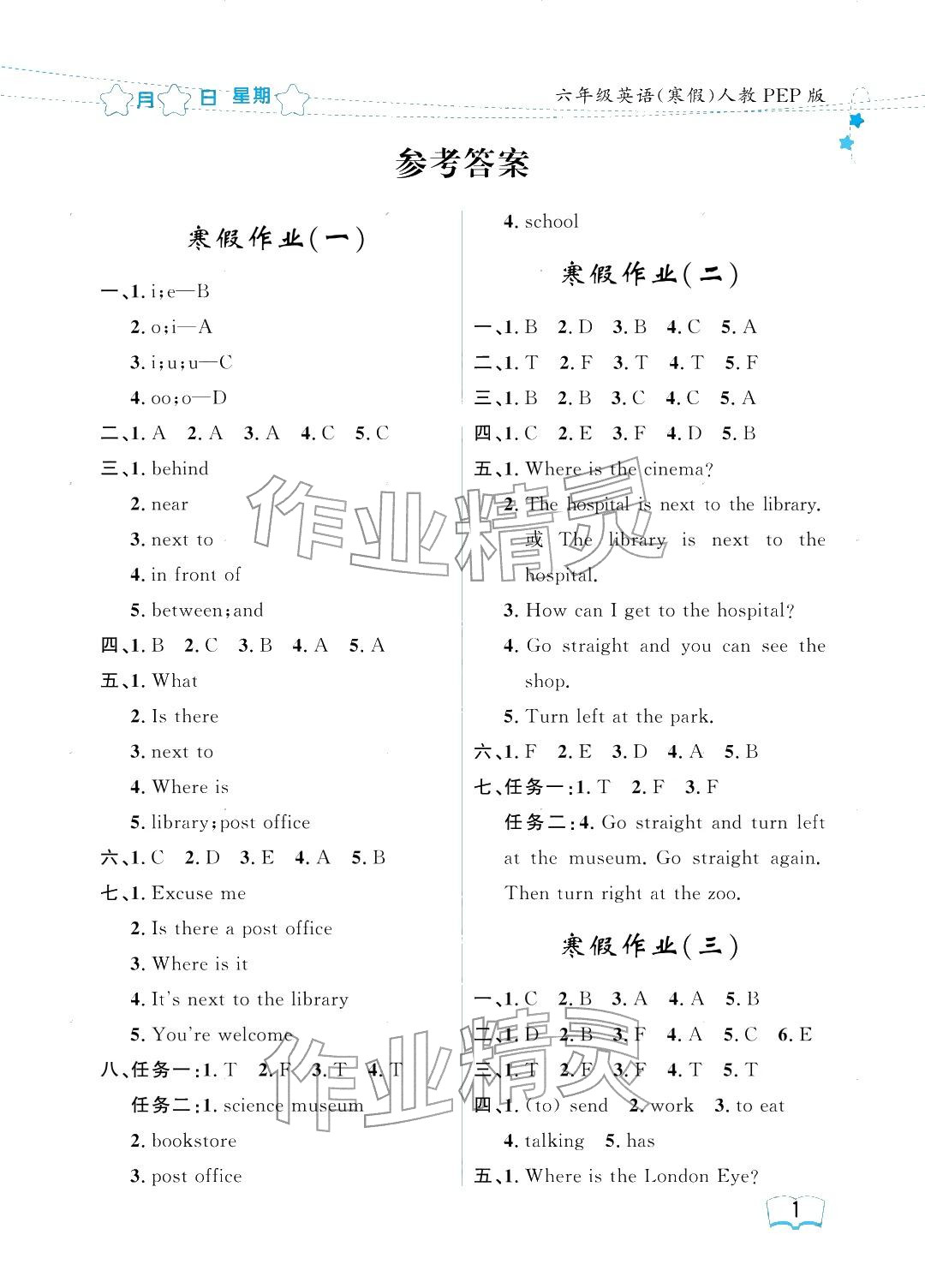 2026年阳光假日寒假六年级英语人教版&nbsp;参考答案第1页