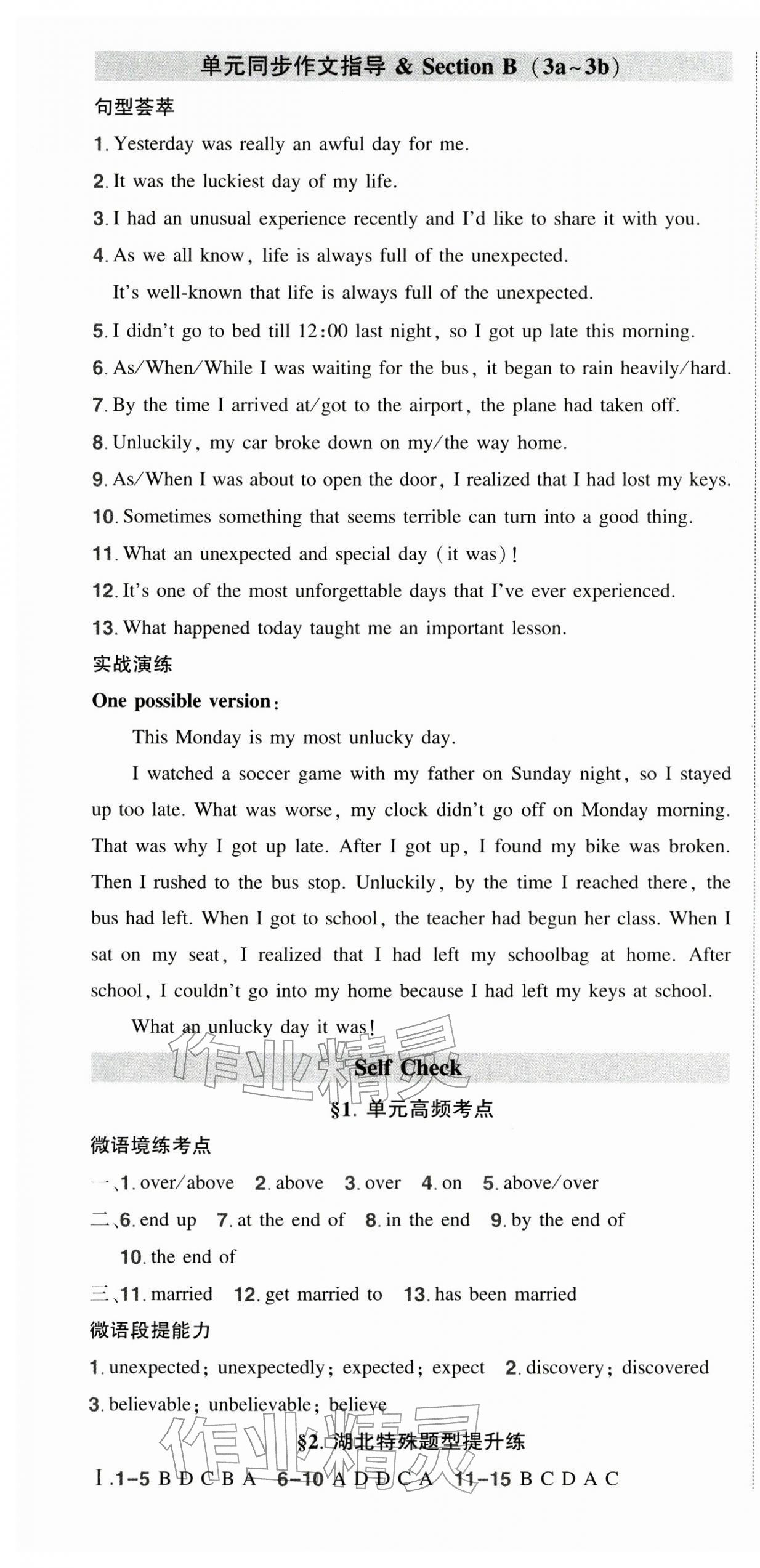 2026年状元成才路创优作业九年级英语下册人教版湖北专版&nbsp;第7页