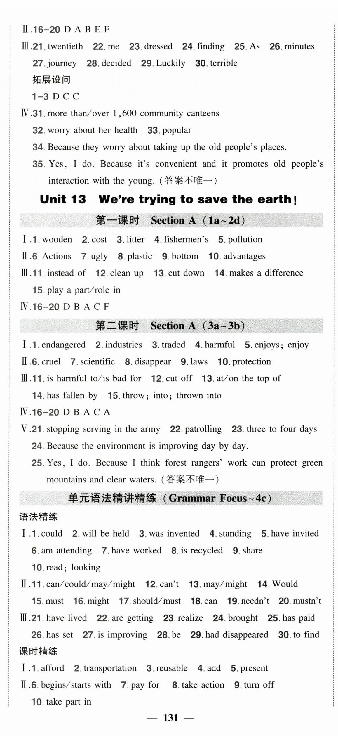 2026年状元成才路创优作业九年级英语下册人教版湖北专版&nbsp;第8页