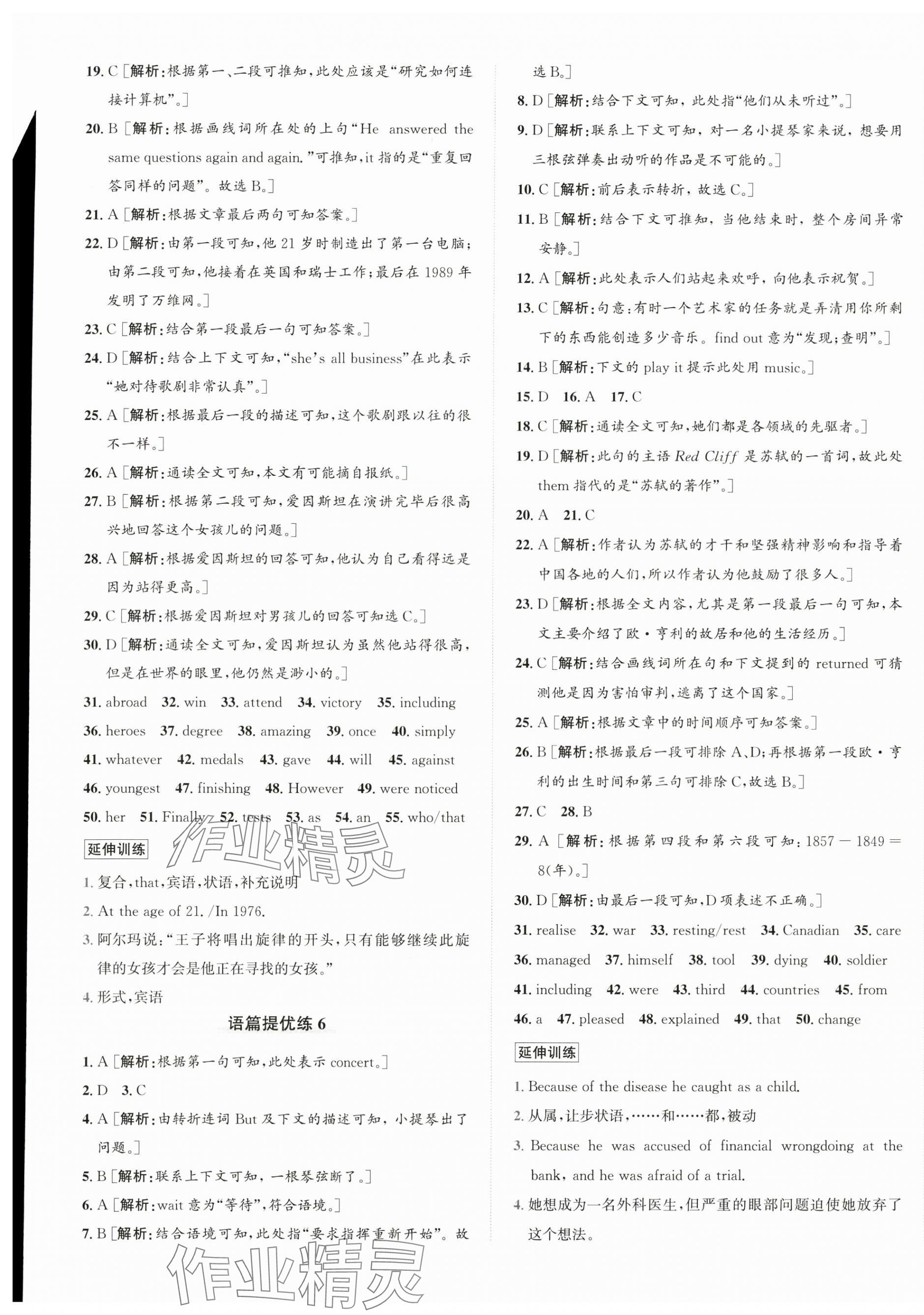 2025年優(yōu)加攻略九年級(jí)英語(yǔ)全一冊(cè)外研版&nbsp;第5頁(yè)