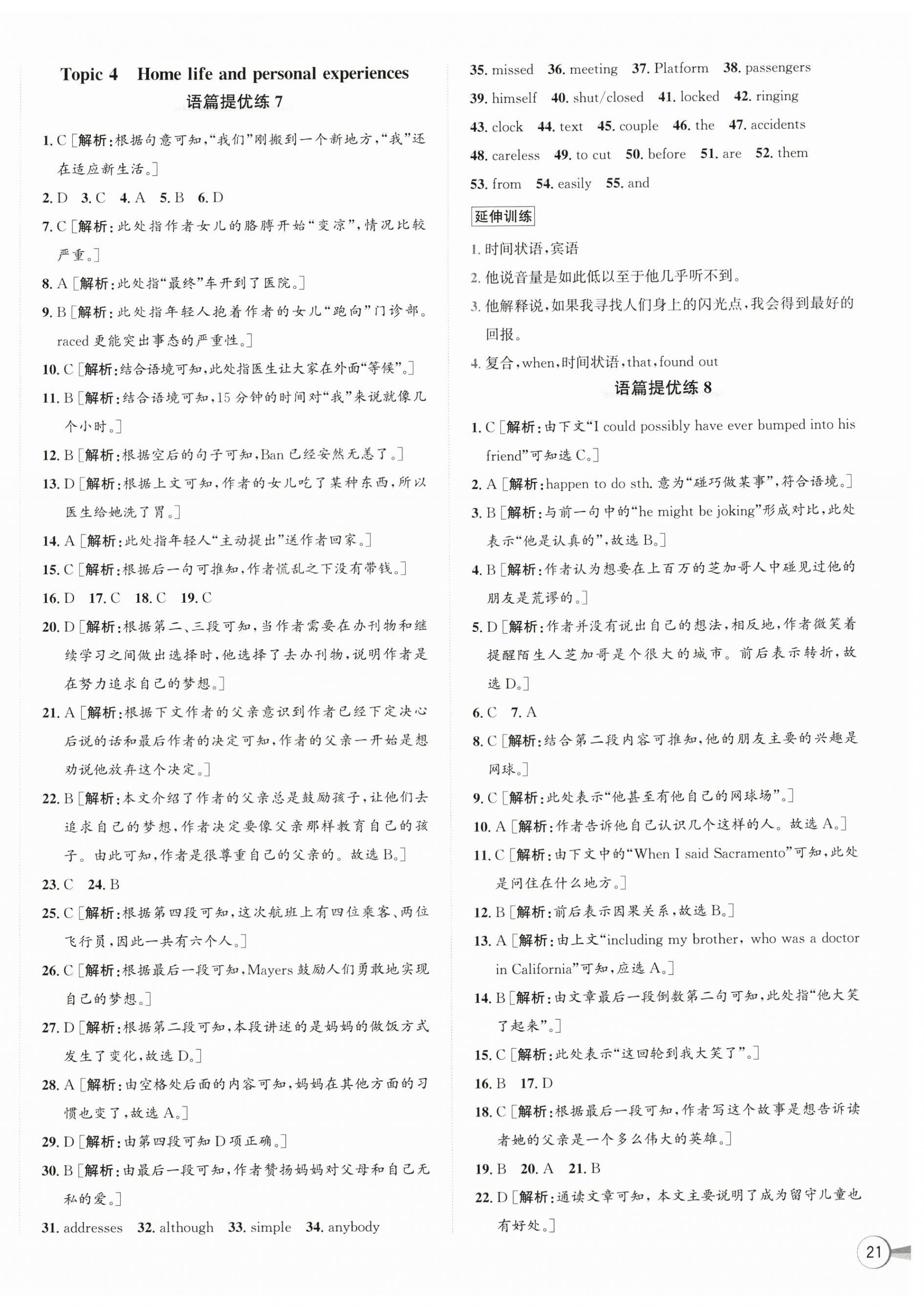 2025年優(yōu)加攻略九年級英語全一冊外研版&nbsp;第6頁