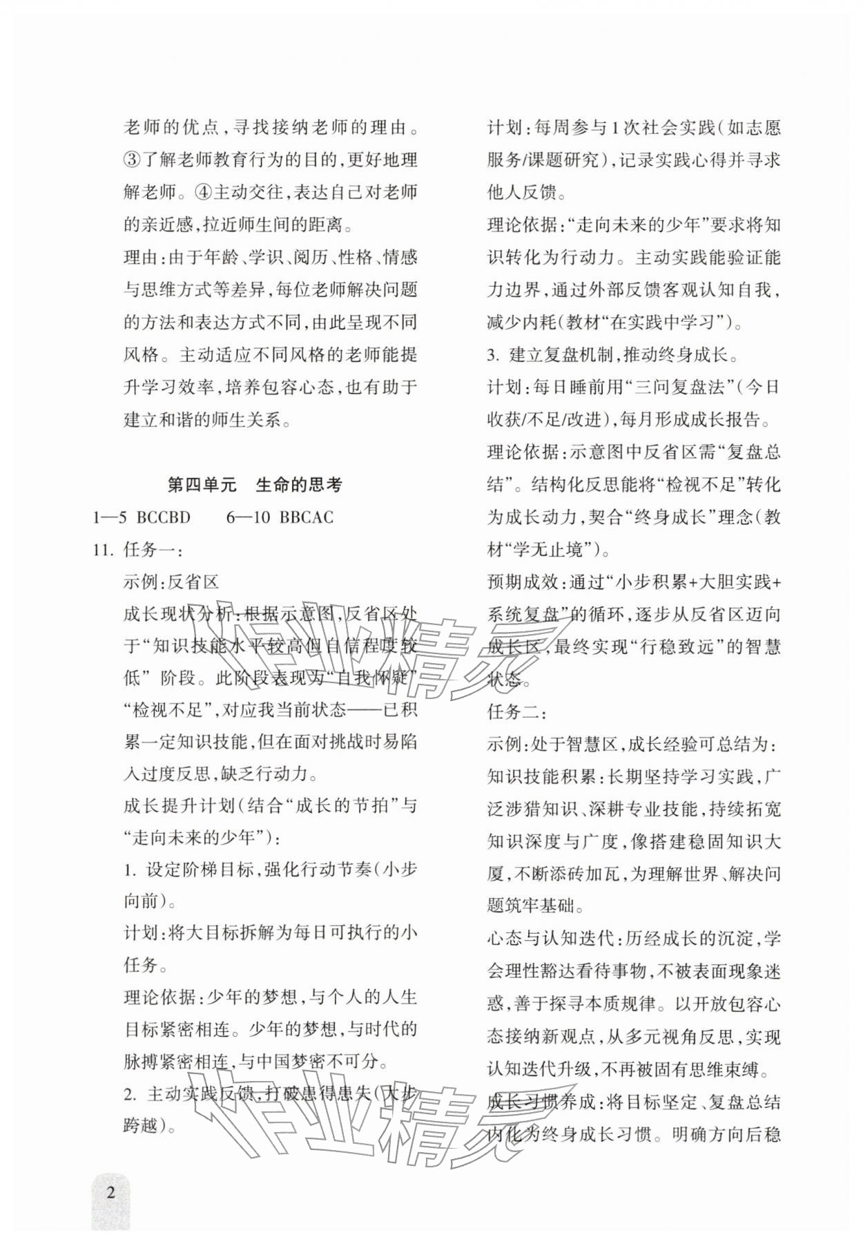 2026年新课程初中毕业达标指导中考道德与法治&nbsp;参考答案第2页