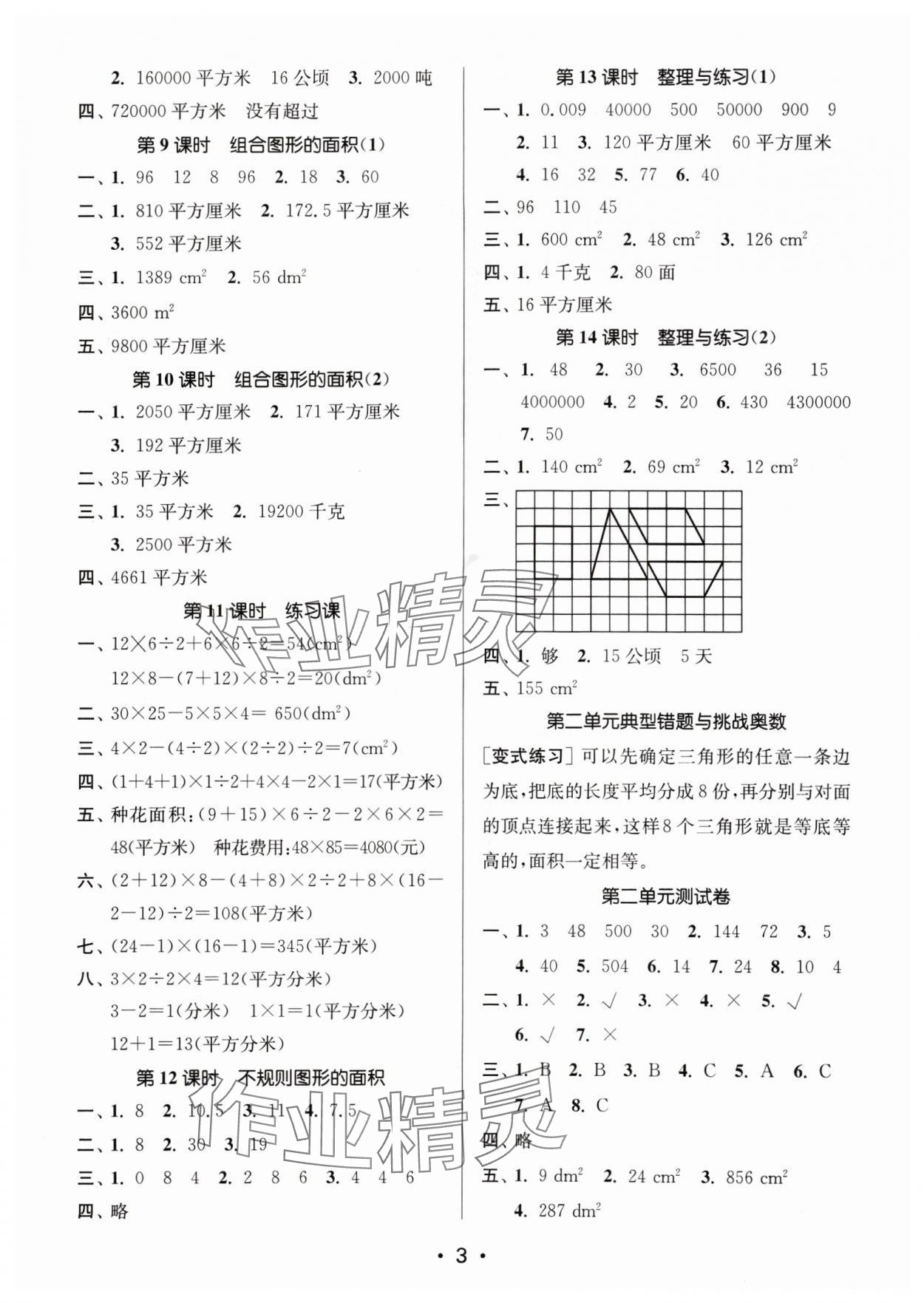 2024年课时金练五年级数学上册苏教版 参考答案第3页