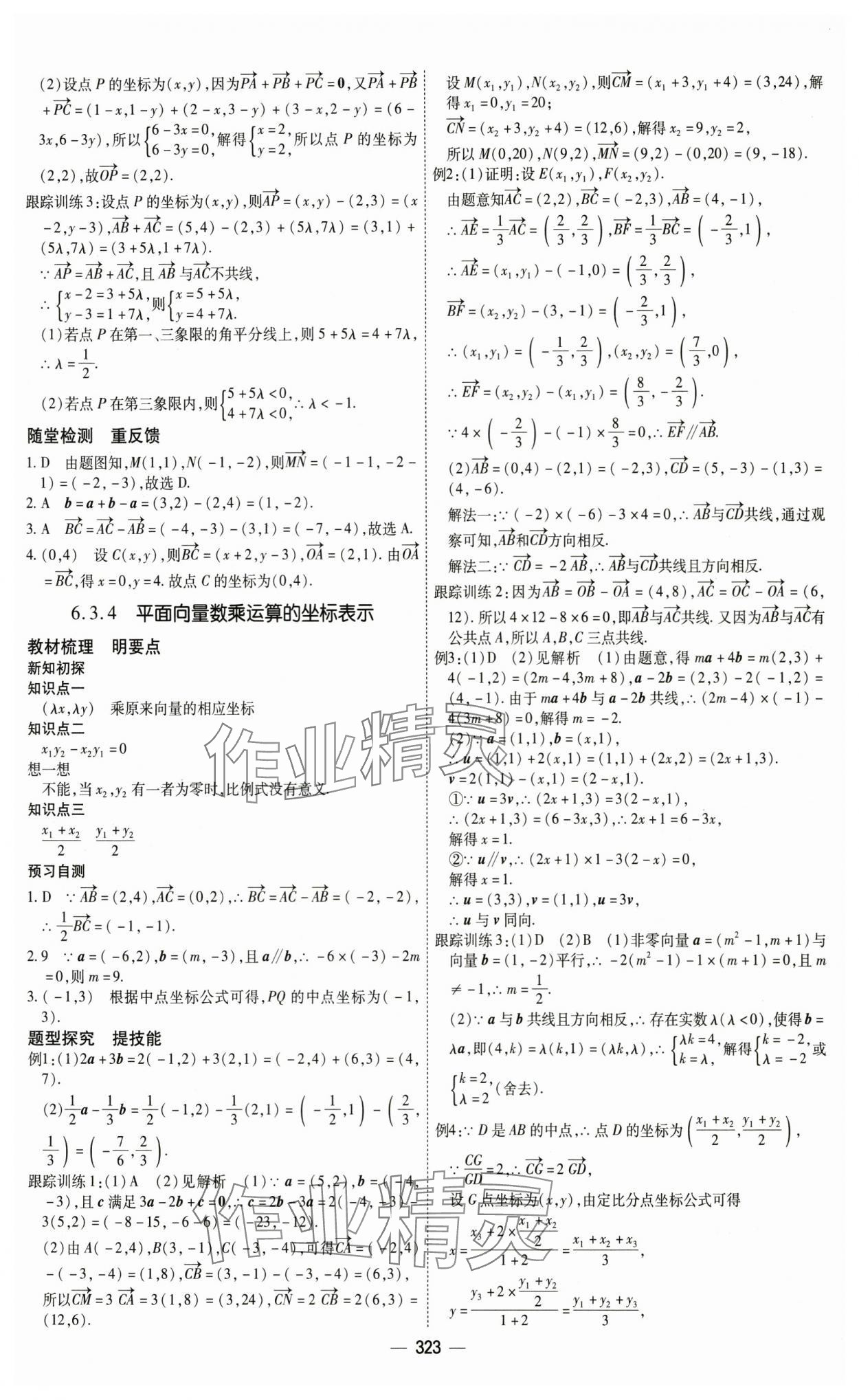 2025年成才之路高中新課程學(xué)習(xí)指導(dǎo)高中數(shù)學(xué)必修第二冊(cè)人教A版 第7頁(yè)