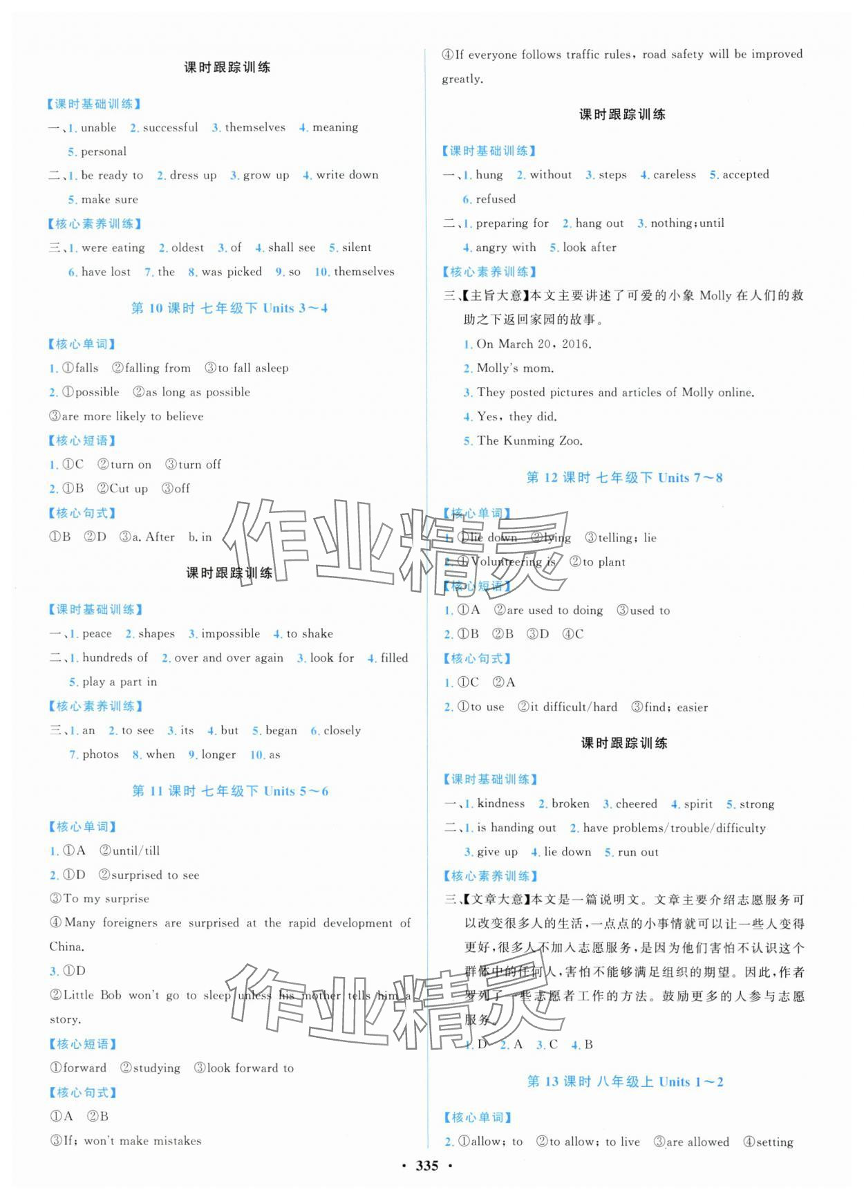 2024年初中總復(fù)習(xí)山東文藝出版社英語(yǔ)淄博專版 第3頁(yè)