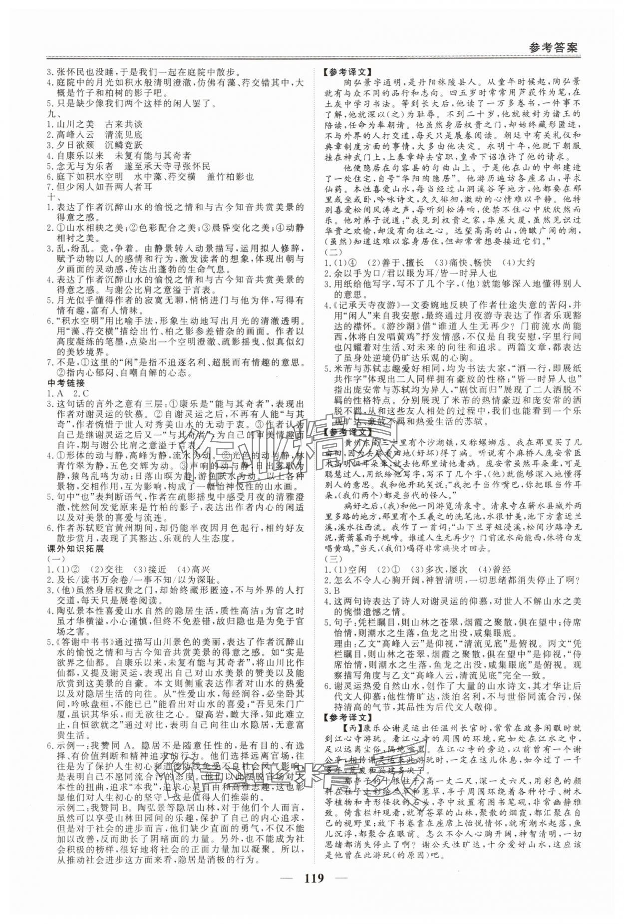 2025年课内外古诗文与名著考点特训八年级上册&nbsp;第3页