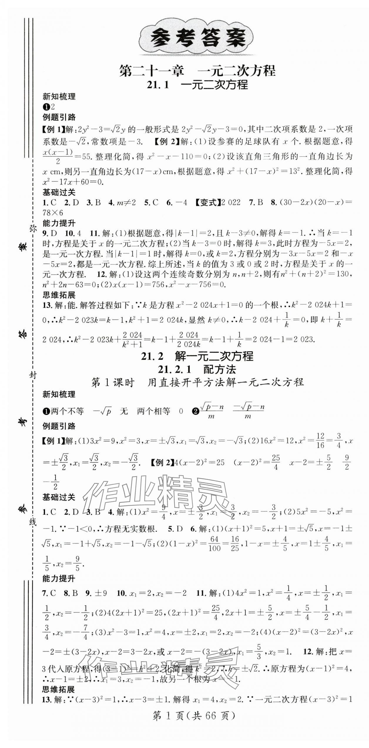 2024年名师测控九年级数学上册人教版贵州专版 第1页