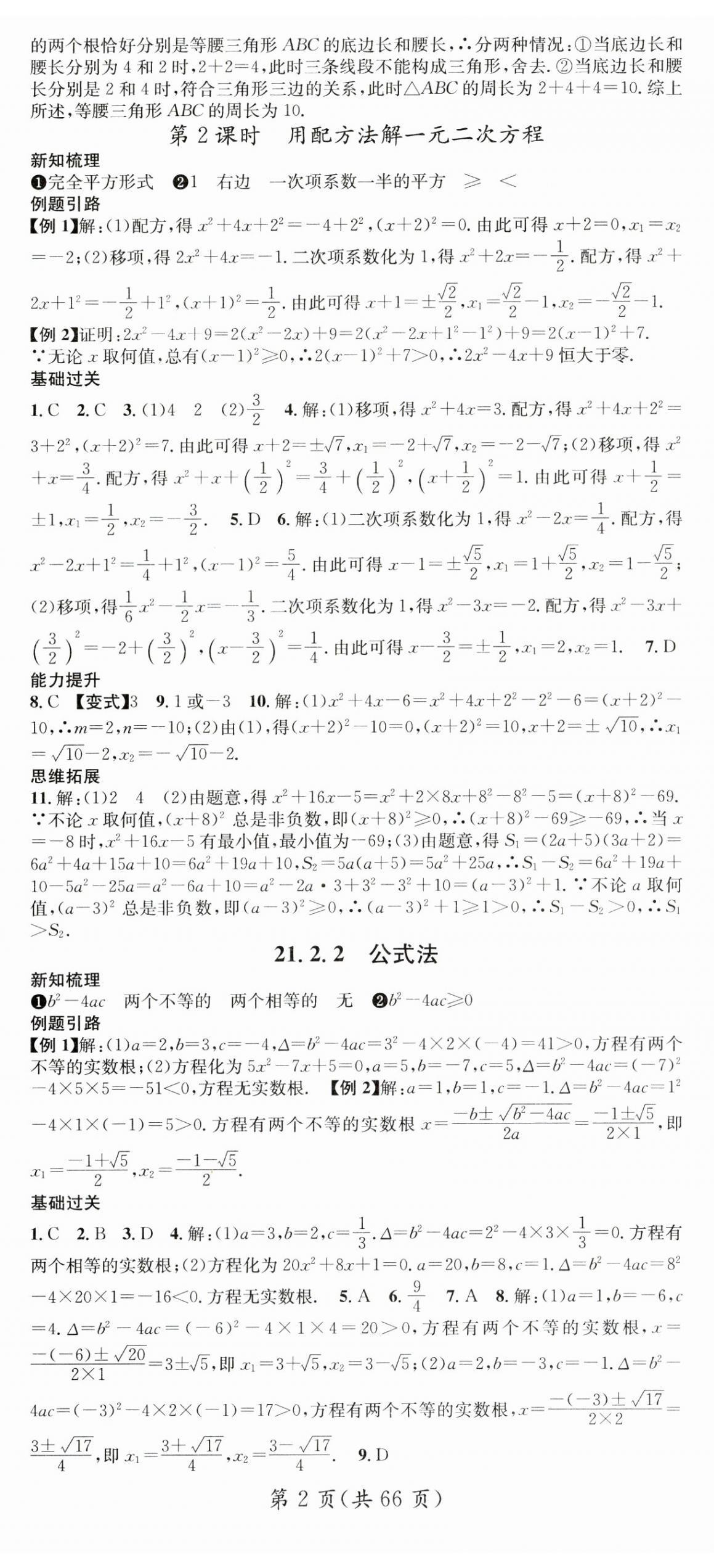 2024年名师测控九年级数学上册人教版贵州专版 第2页