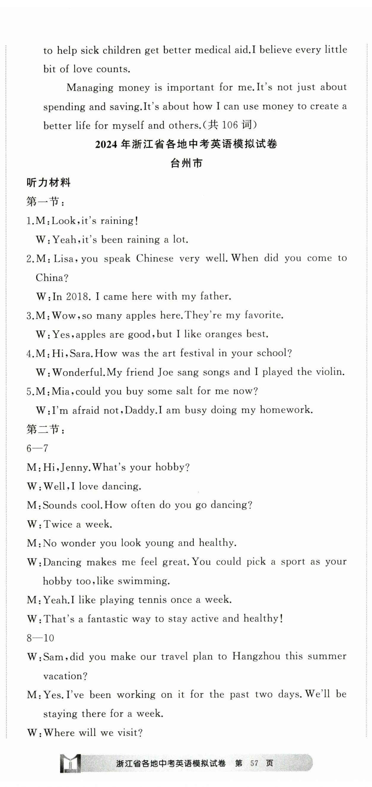 2025年名師面對(duì)面中考真題匯編英語(yǔ)浙江專版&nbsp;第14頁(yè)