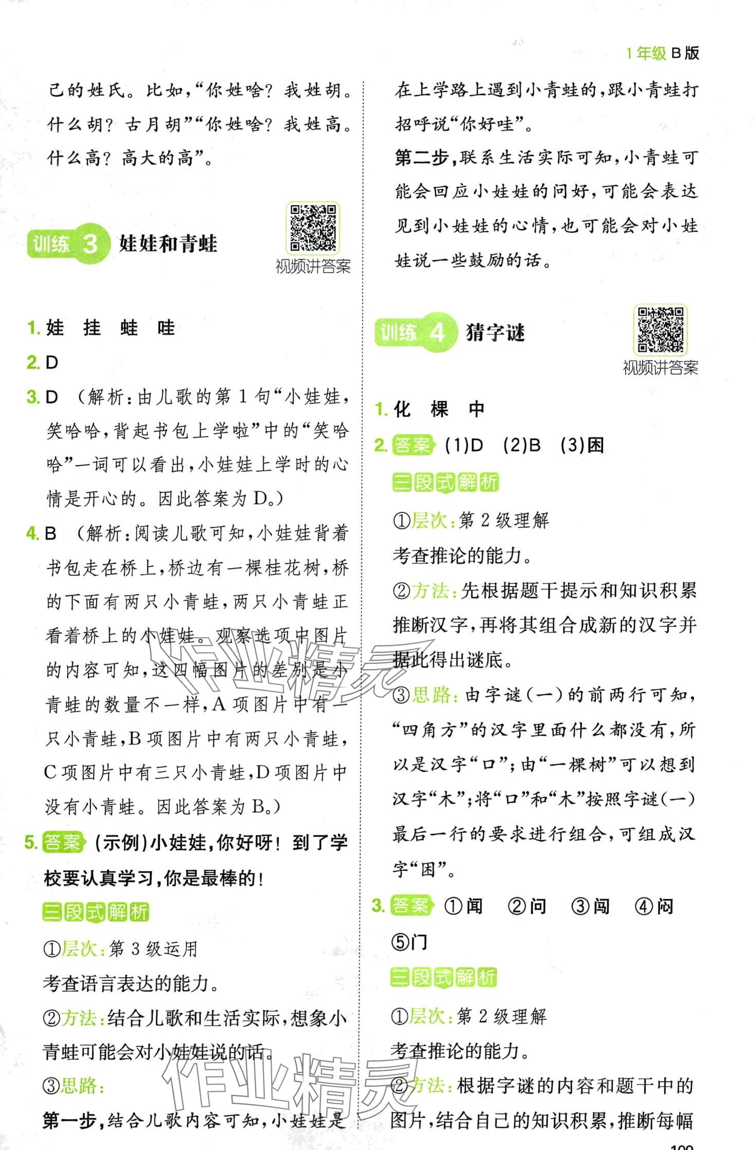 2024年一本阅读能力训练100分一年级语文人教版B福建专版 第2页