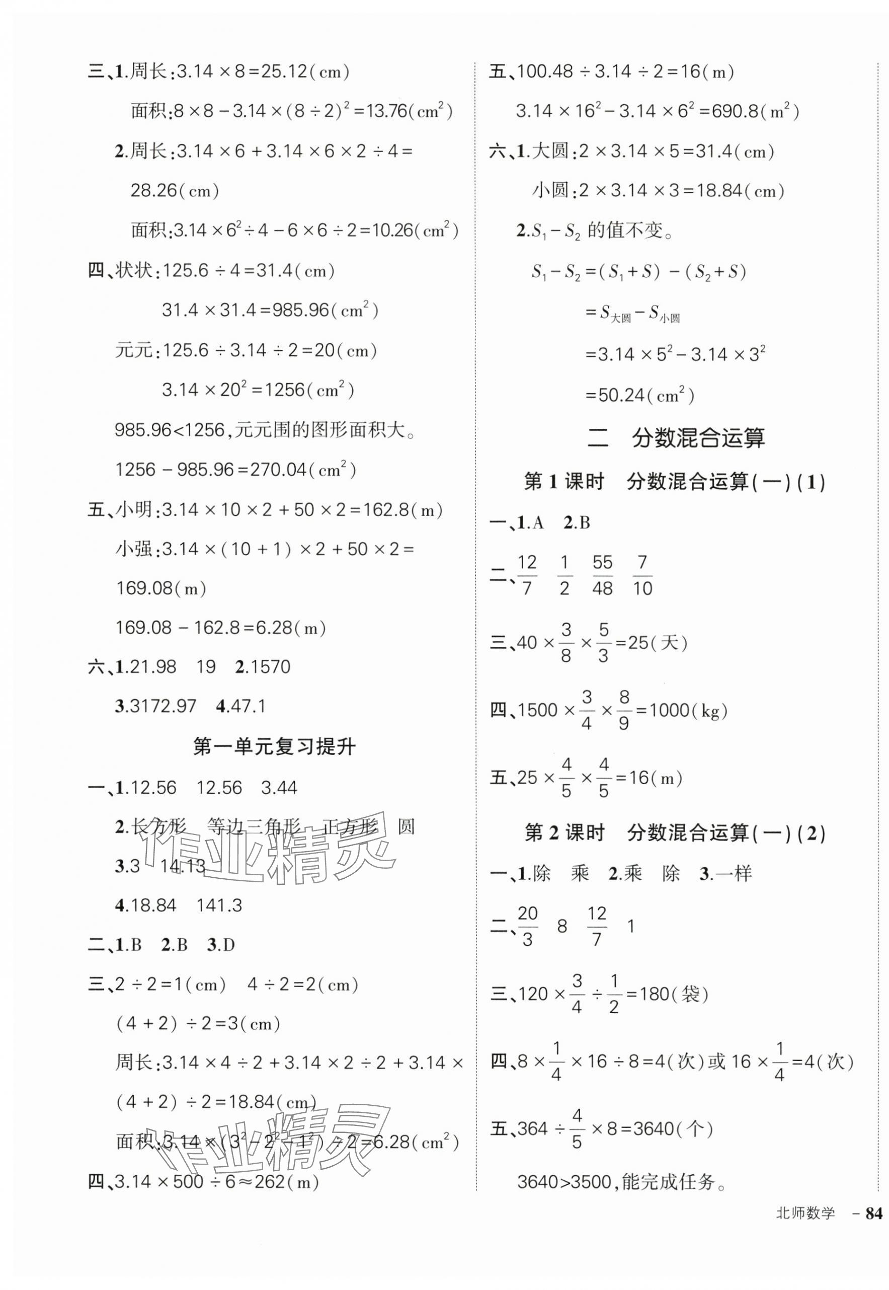 2025年状元成才路创优作业100分六年级数学上册北师大版 第3页