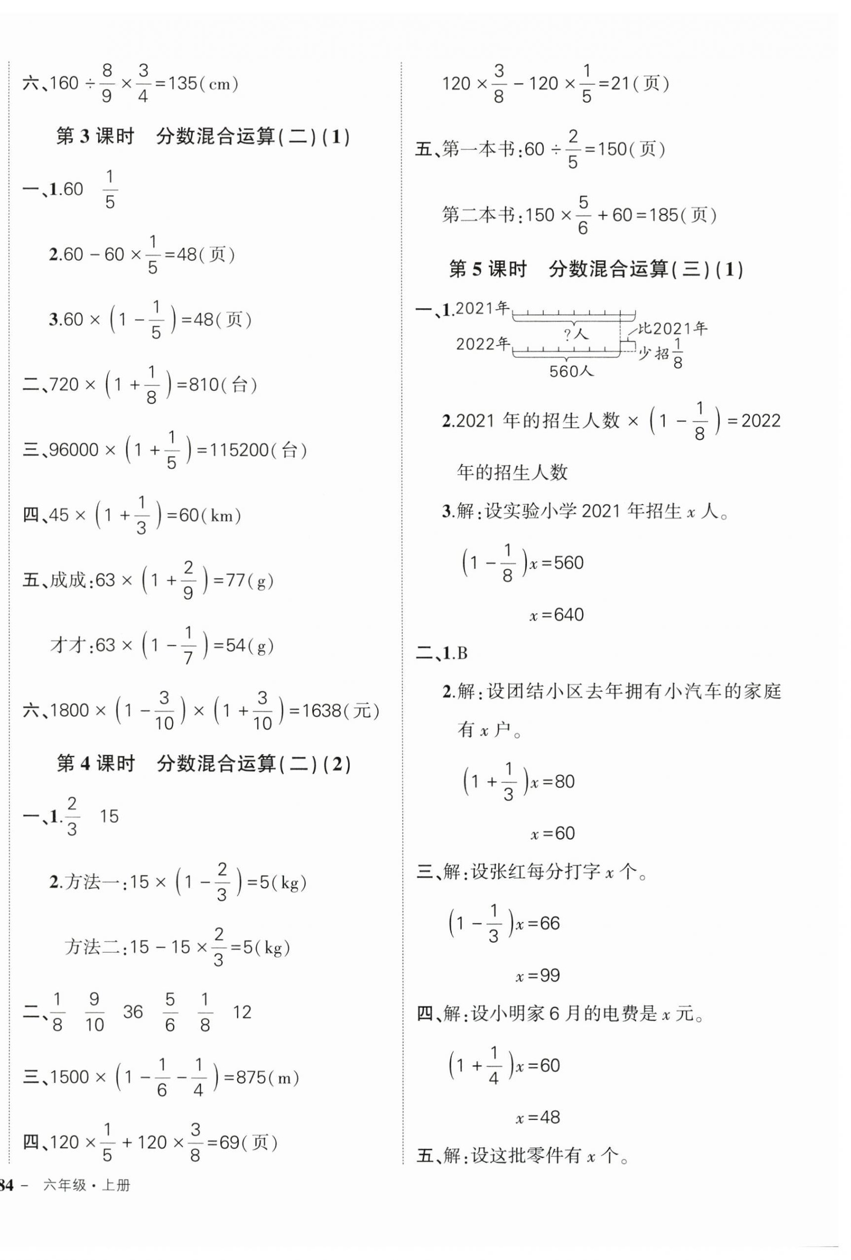 2025年状元成才路创优作业100分六年级数学上册北师大版 第4页