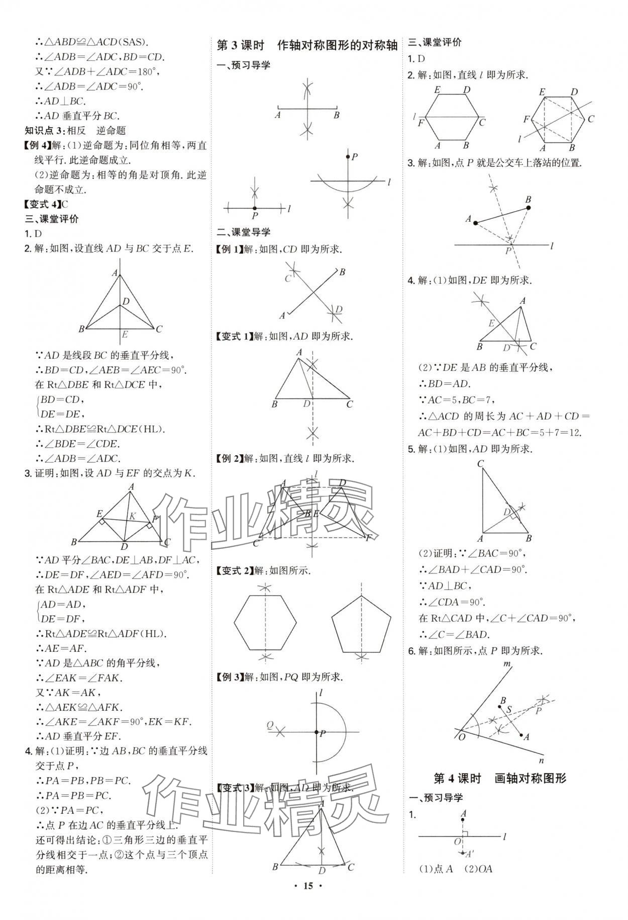 2025年多維導學案八年級數學上冊人教版 第15頁