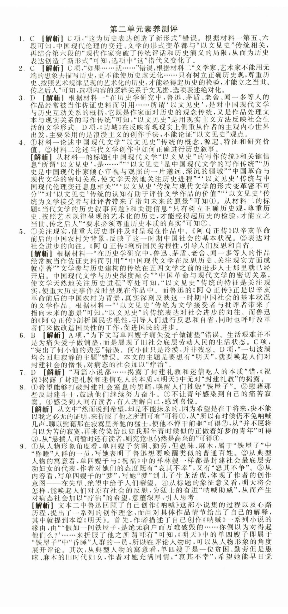 2024年全品學(xué)練考高中語(yǔ)文選擇性必修下冊(cè)人教版 第5頁(yè)