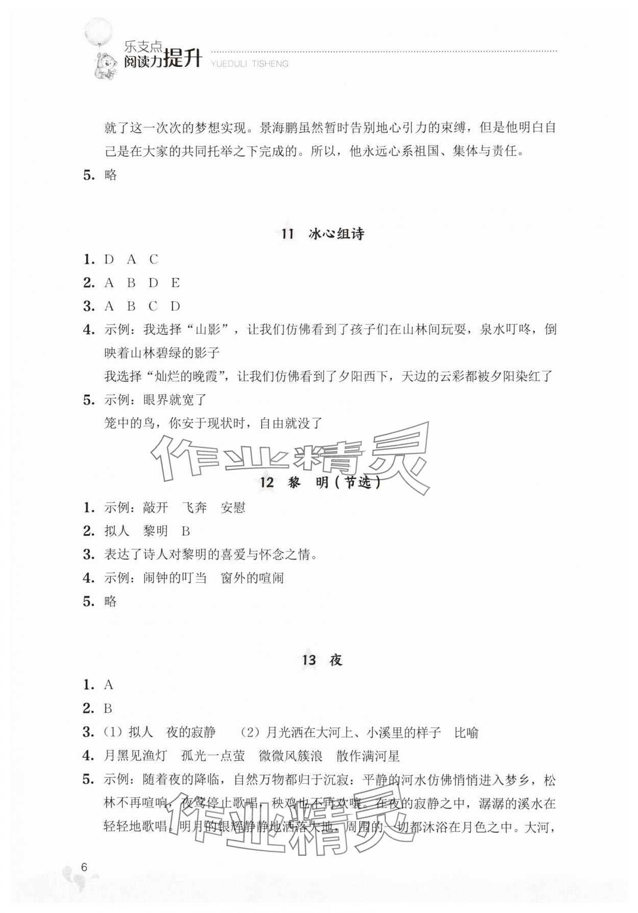 2025年閱讀力提升四年級語文下冊人教版 第6頁