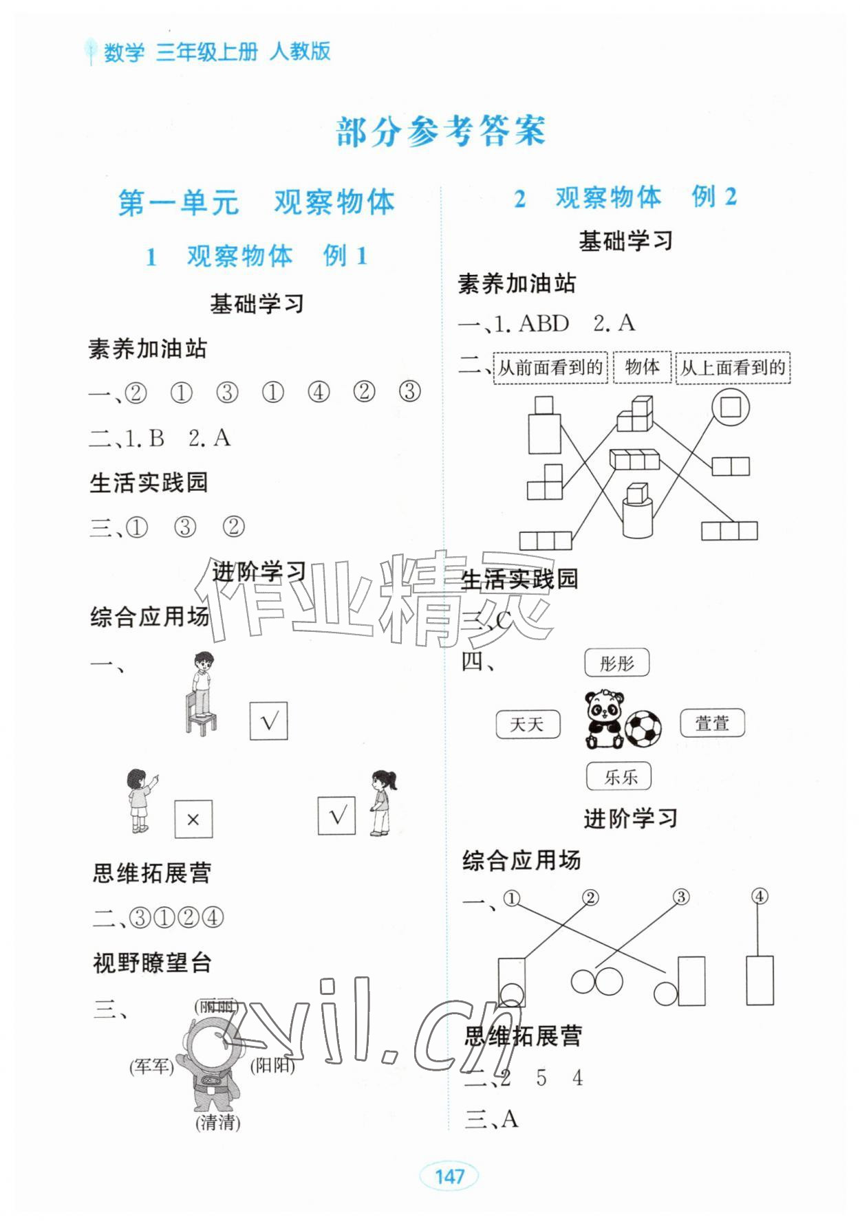 2026年资源与评价黑龙江教育出版社三年级数学上册人教版&nbsp;第1页