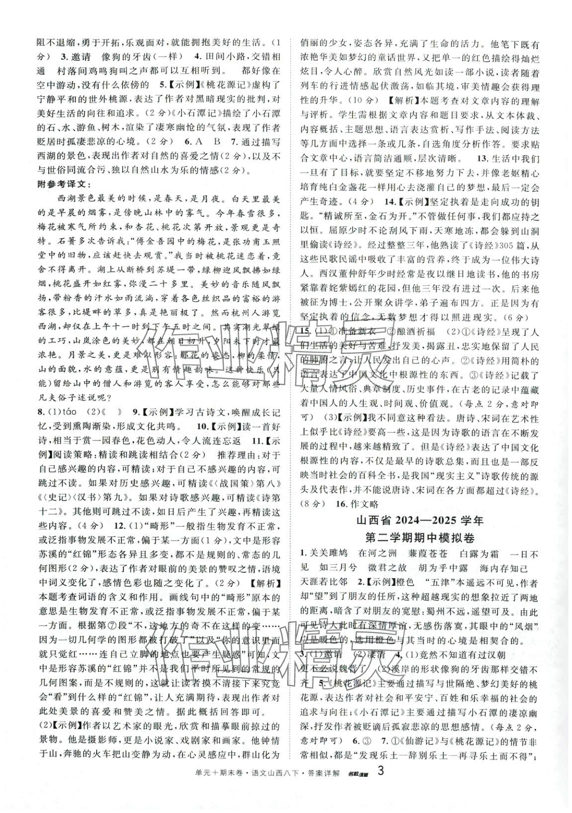 2025年名校真題卷八年級語文下冊人教版山西專版 第3頁