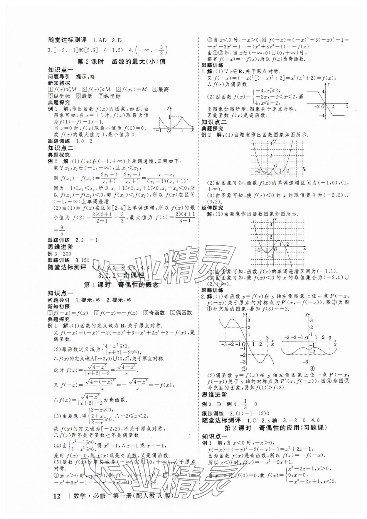 2024年高考領航山東美術出版社高中數學必修第一冊人教版 參考答案第11頁