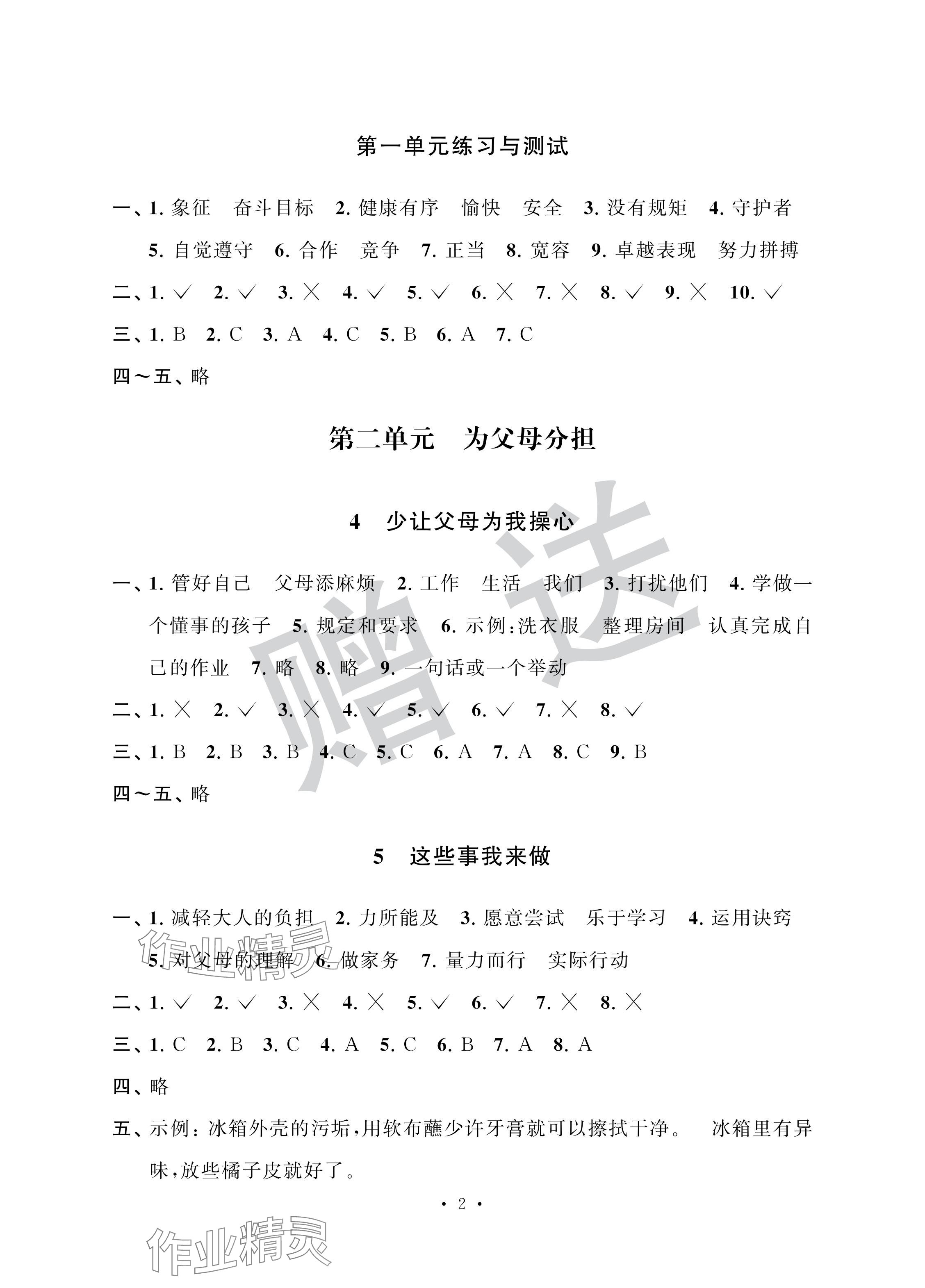2024年創新課堂學與練四年級道德與法治上冊人教版 參考答案第2頁