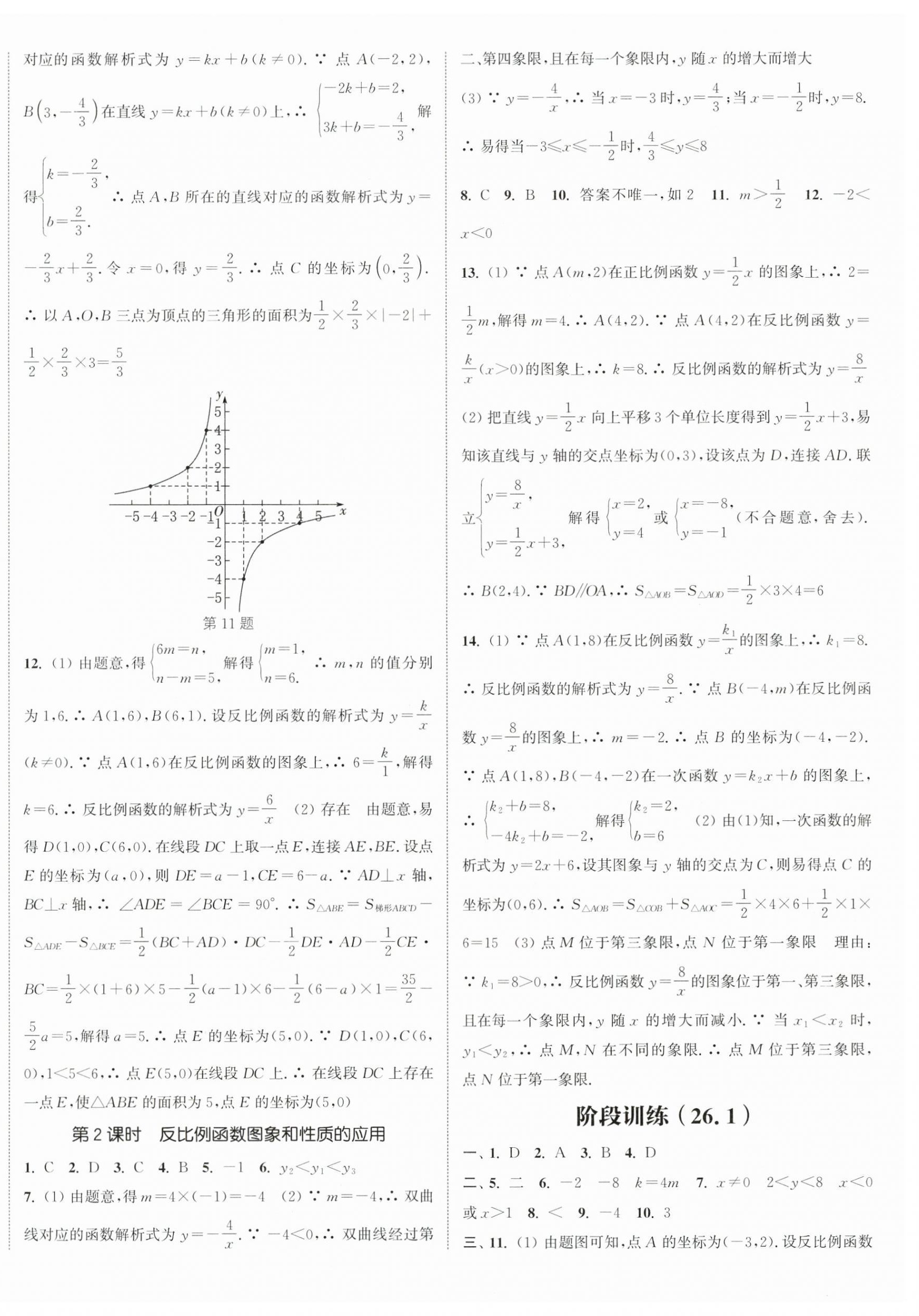 2025年通成學典課時作業(yè)本九年級數(shù)學下冊人教版天津?qū)０?nbsp;第8頁