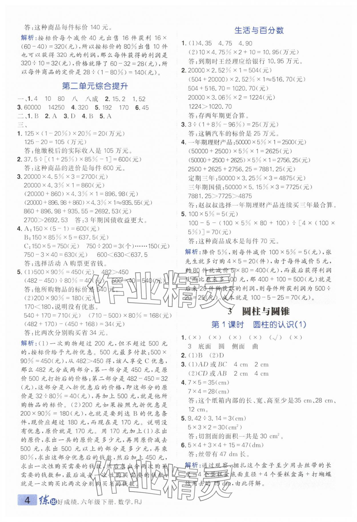 2024年练出好成绩六年级数学下册人教版 参考答案第3页