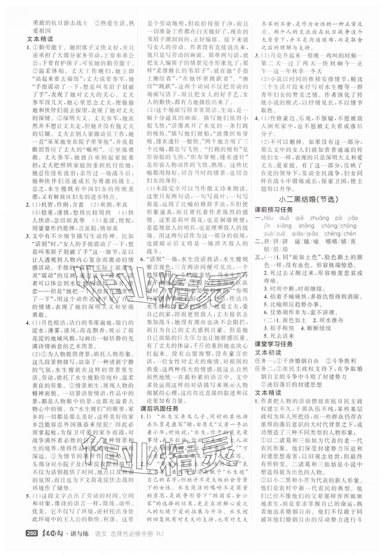 2025年紅對(duì)勾講與練高中語(yǔ)文選擇性必修中冊(cè)人教版 參考答案第14頁(yè)