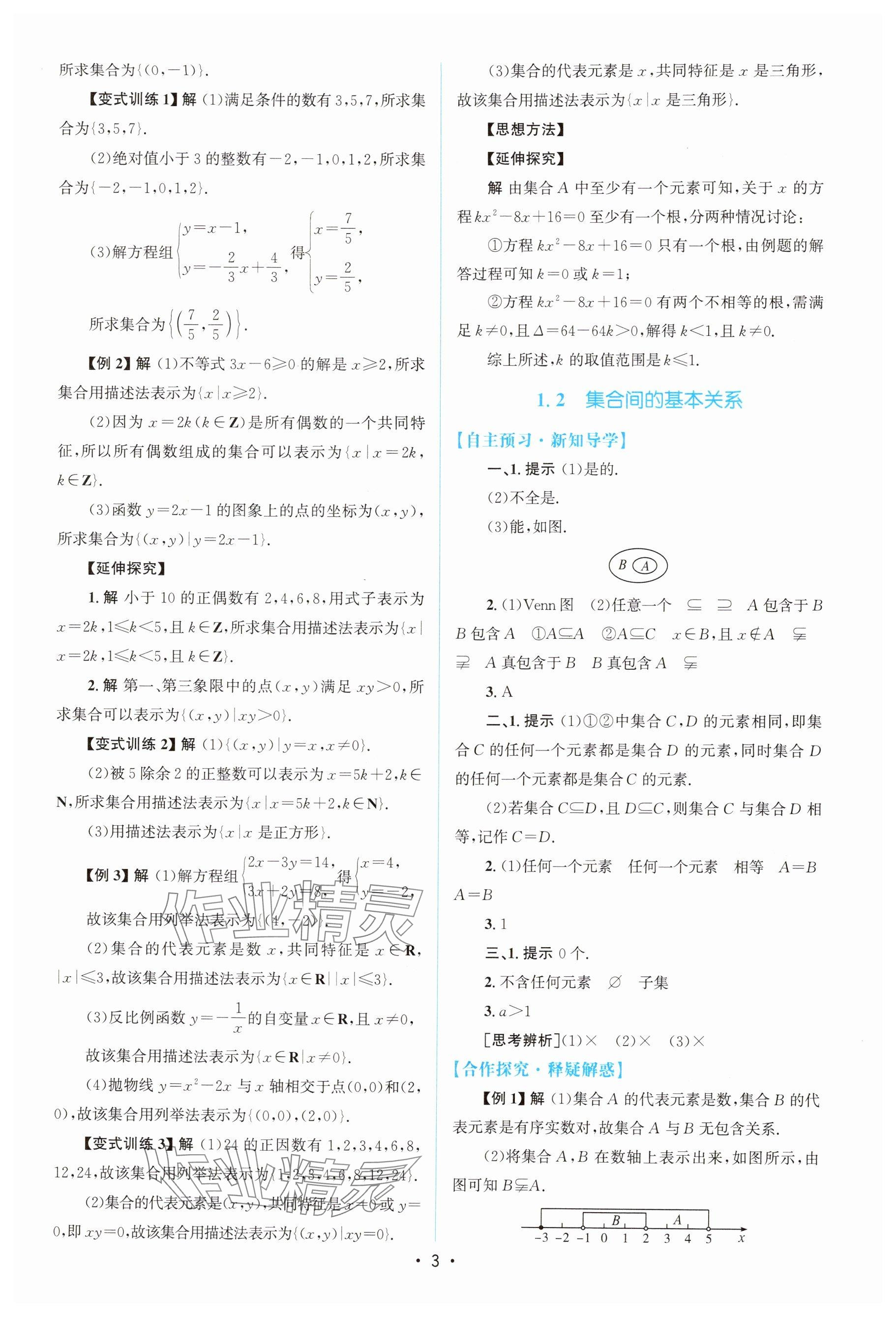 2025年高中同步测控优化设计高中数学必修第一册A版人教版 参考答案第2页