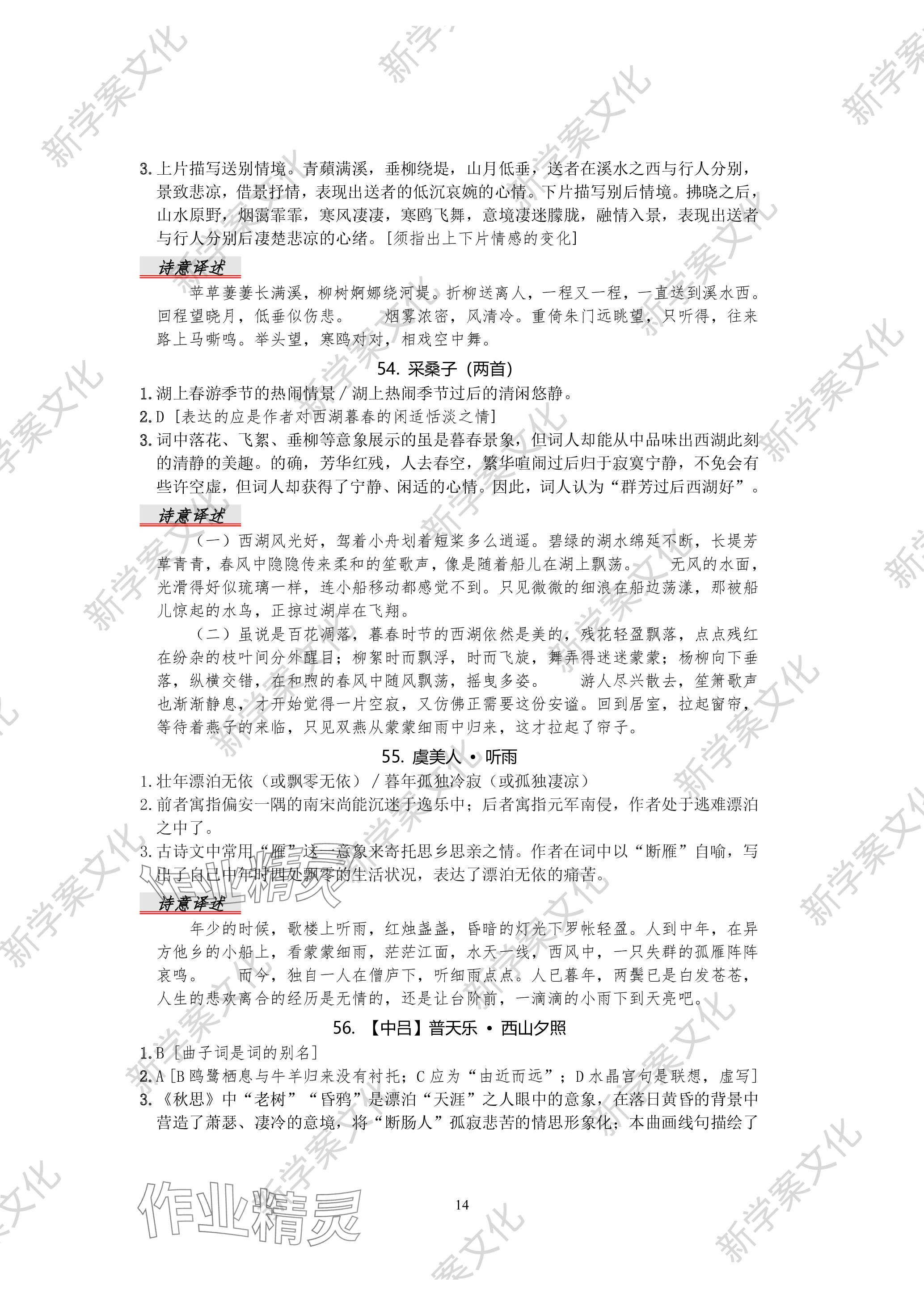 2023年高中古詩詞鑒賞入門與提升高中語文 參考答案第13頁