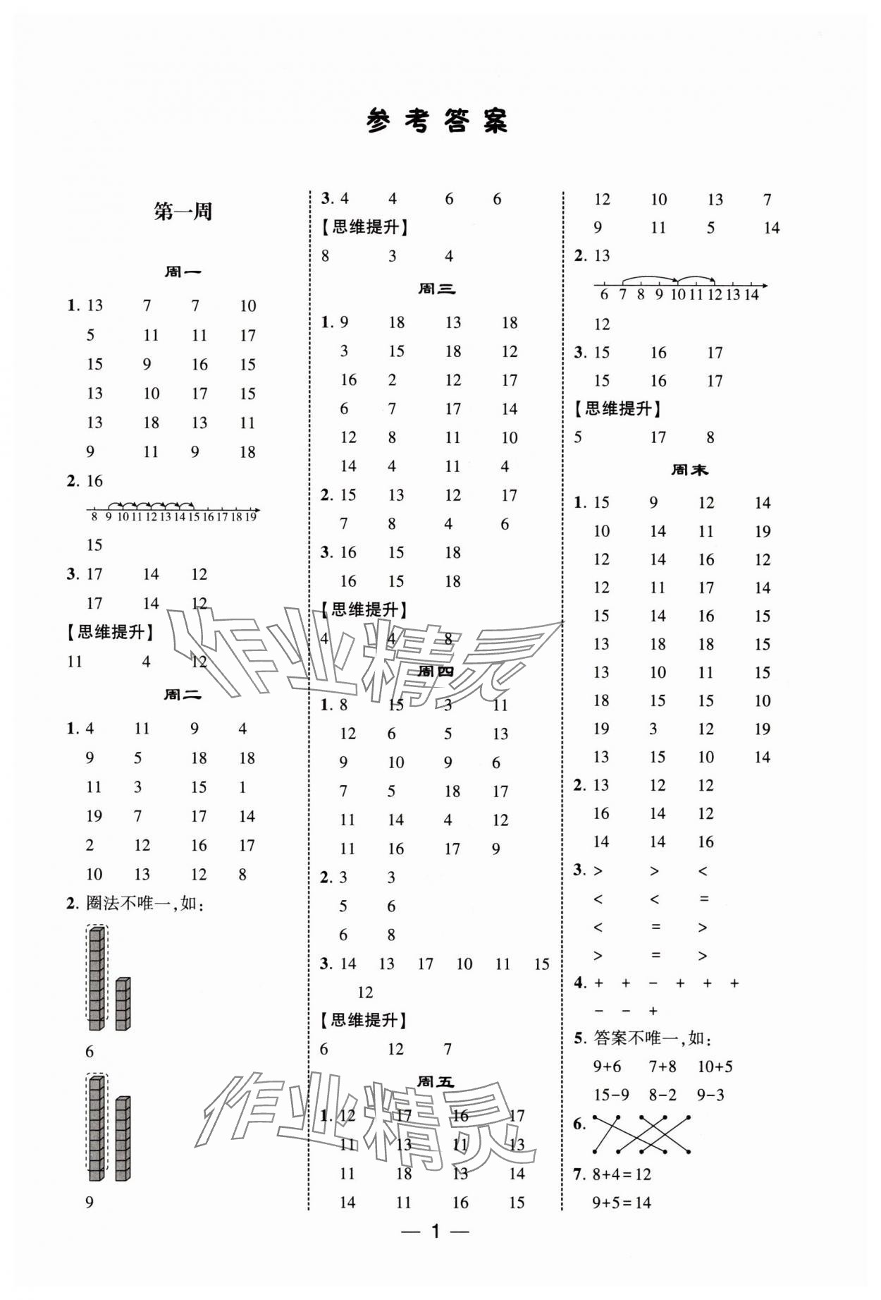 2025年經綸學典計算達人一年級數學下冊蘇教版 第1頁