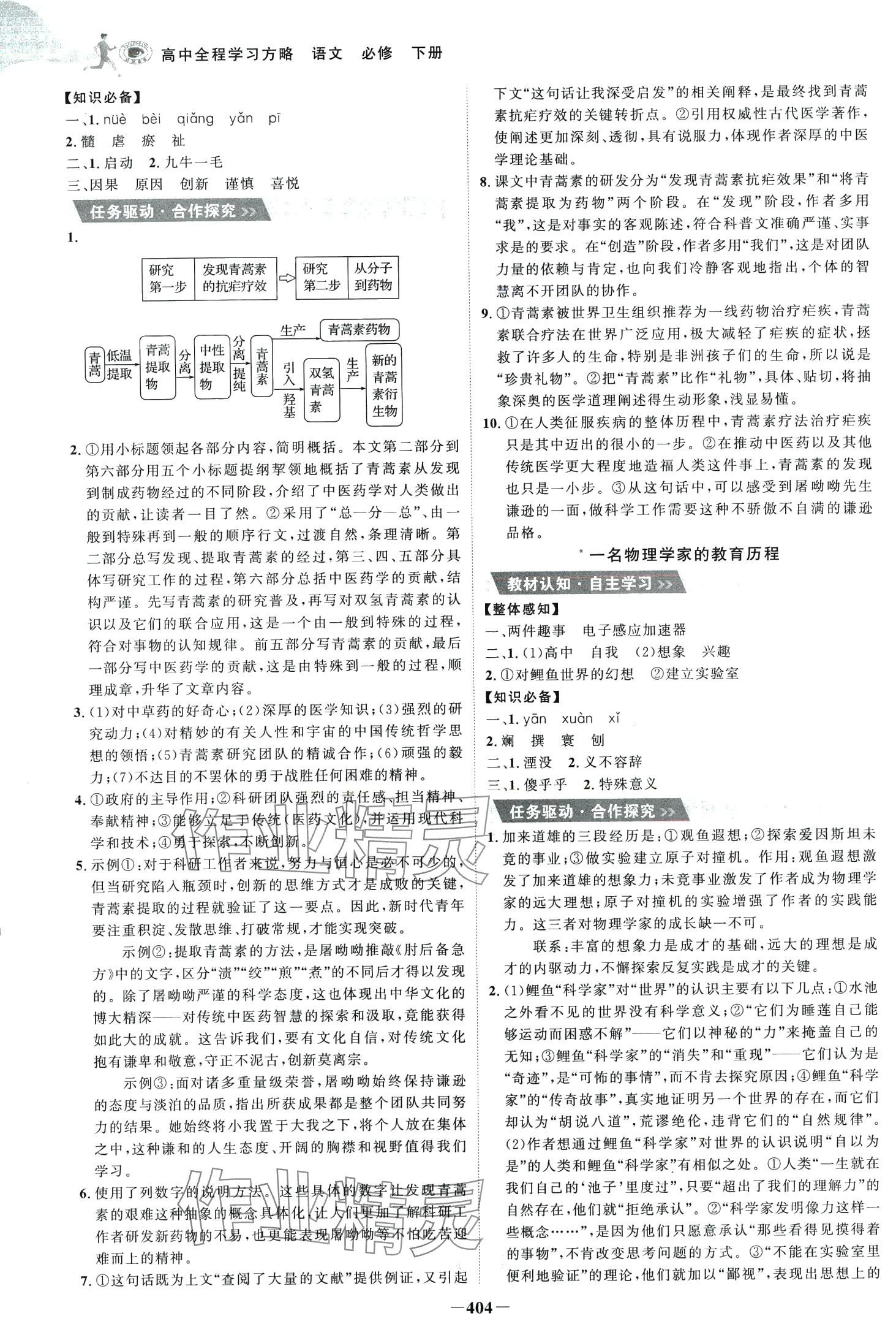 2024年世紀金榜高中全程學習方略高中語文必修下冊 第12頁