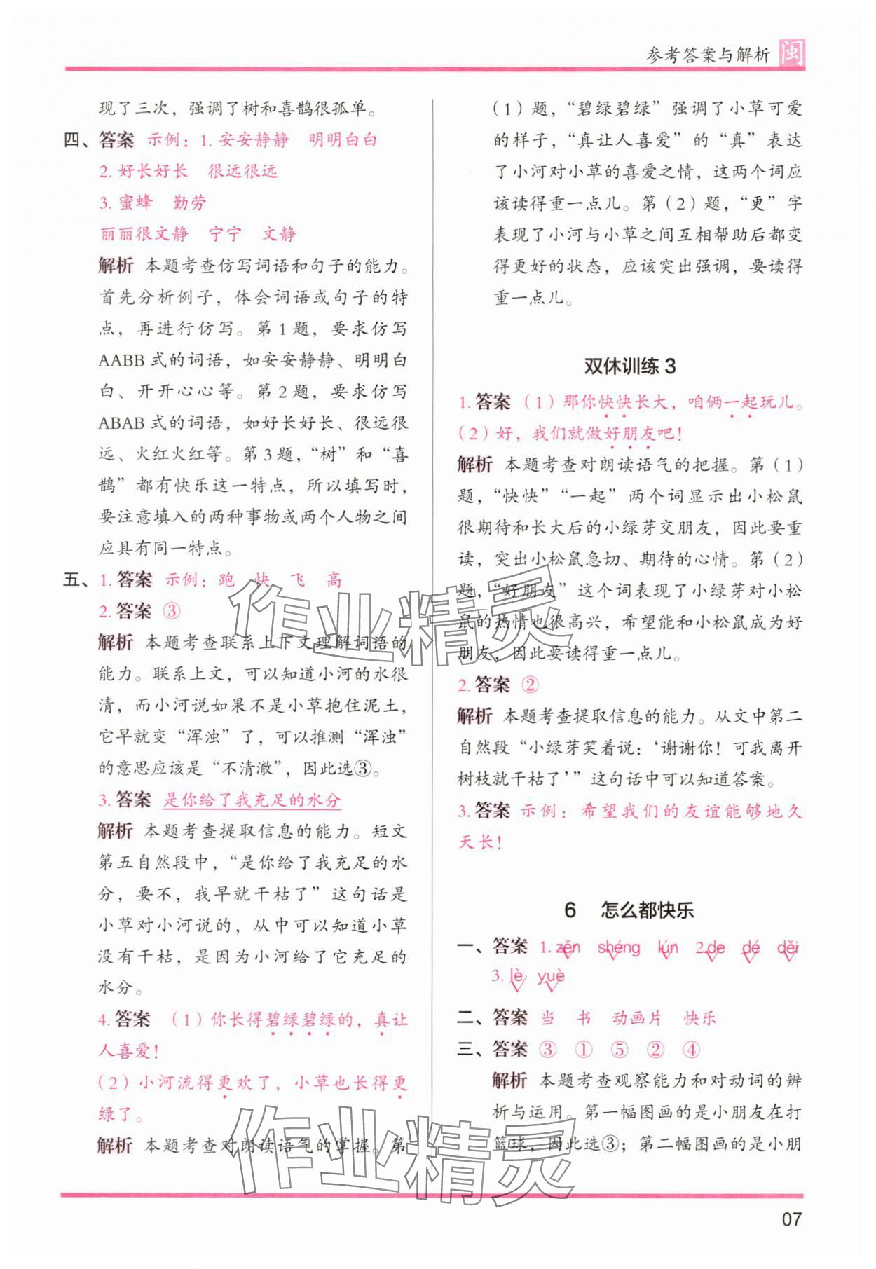 2025年木頭馬分層課課練一年級語文下冊人教版福建專版 第7頁