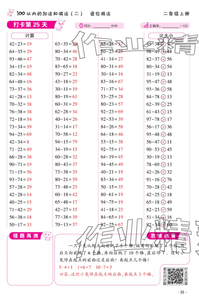 2024年口算题10000道二年级数学上册&nbsp;参考答案第25页