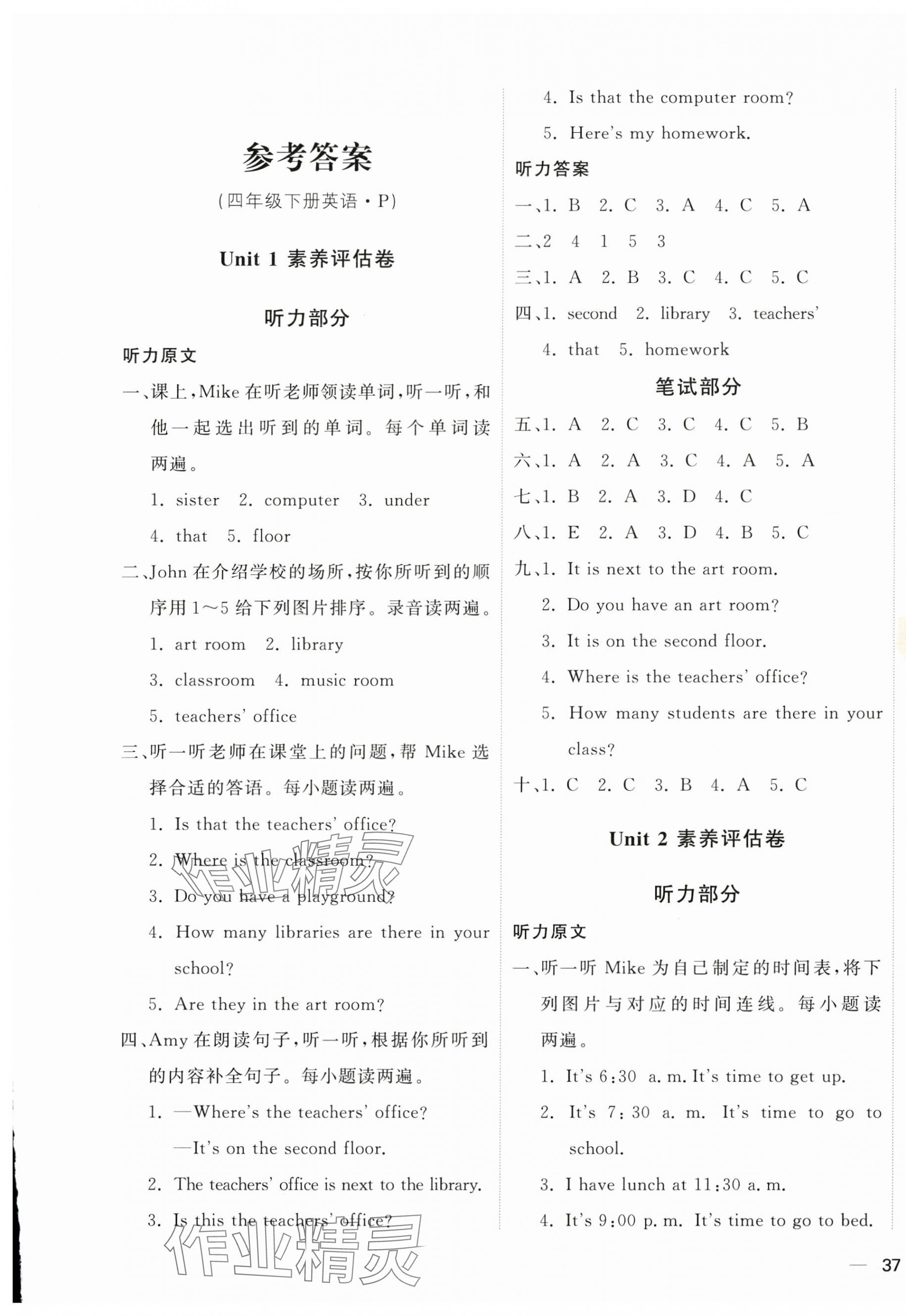 2025年优加密卷四年级英语下册人教版 第1页