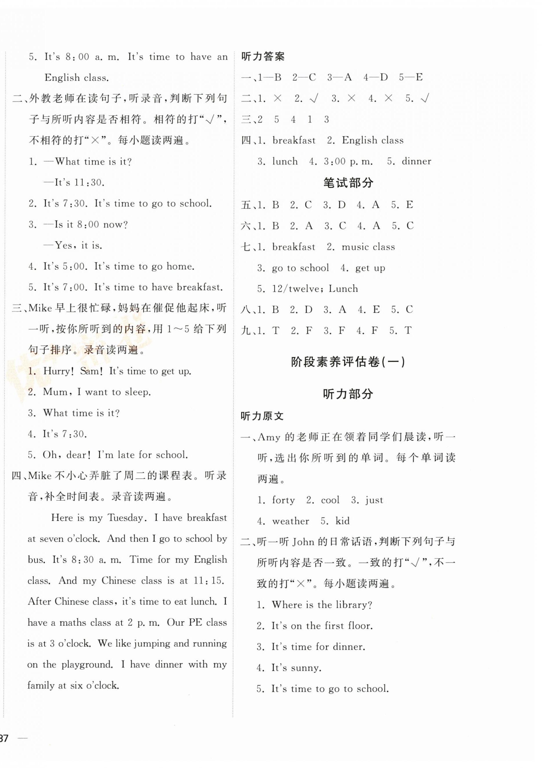 2025年优加密卷四年级英语下册人教版 第2页