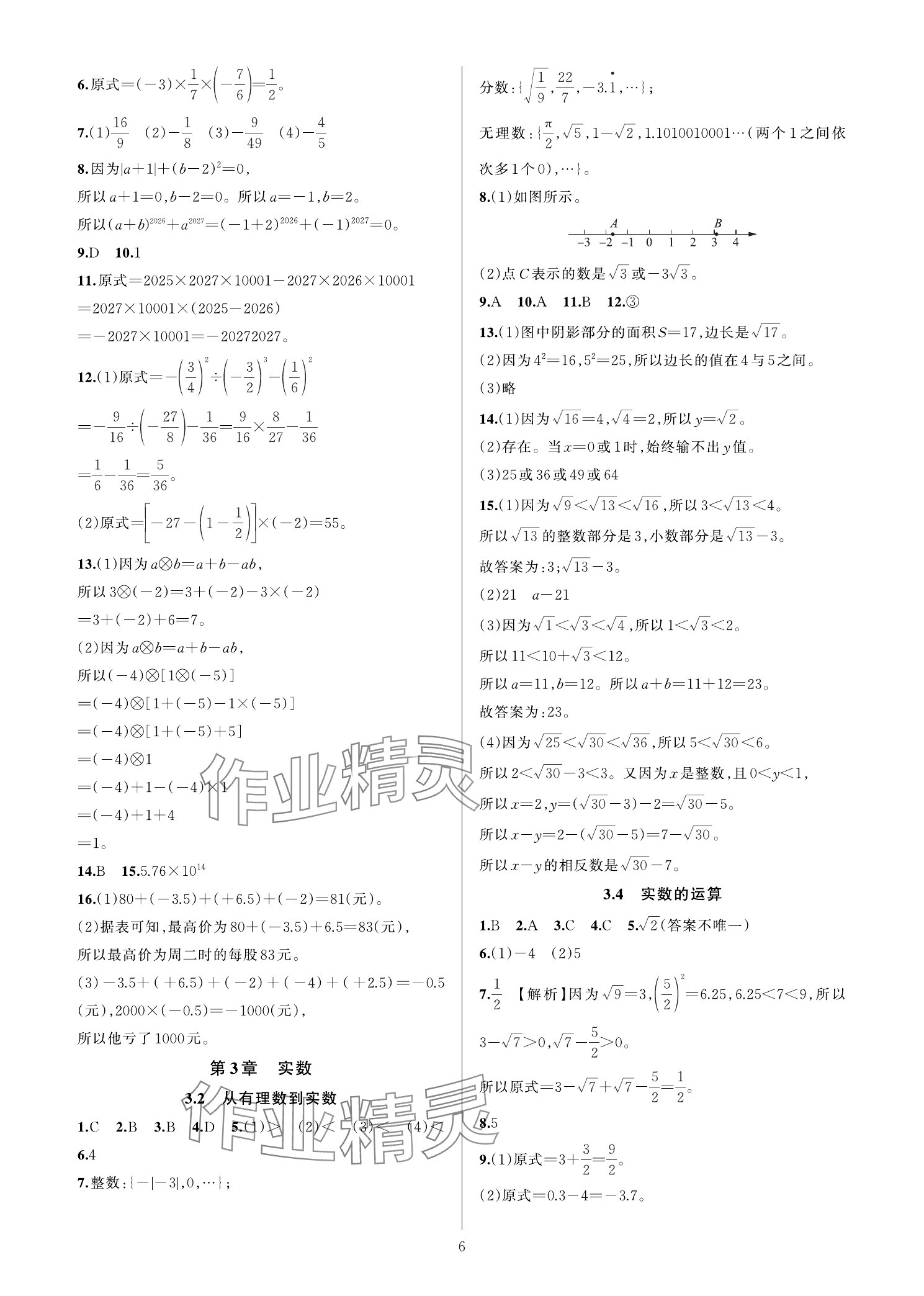 2025年全优新同步七年级数学上册浙教版 参考答案第5页