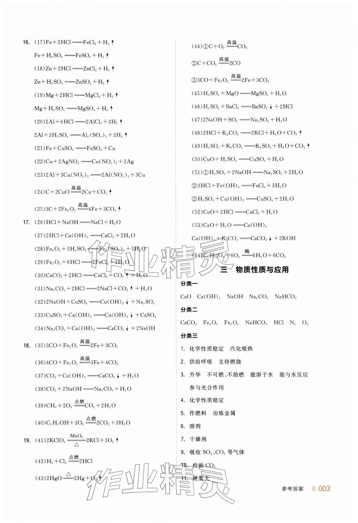 2026年全品中考復(fù)習(xí)方案化學(xué)新疆專版&nbsp;參考答案第2頁