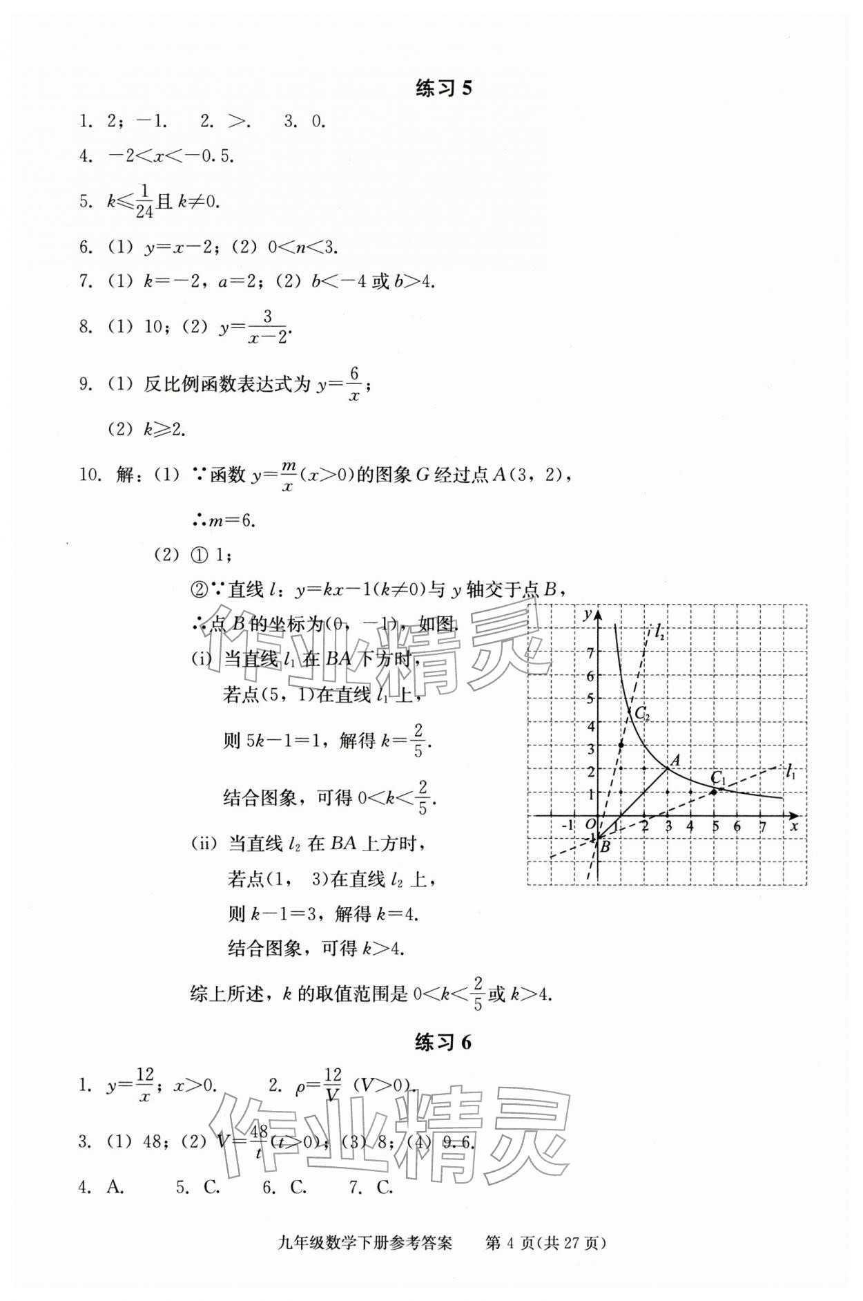 2026年学习探究诊断九年级数学下册人教版&nbsp;参考答案第4页
