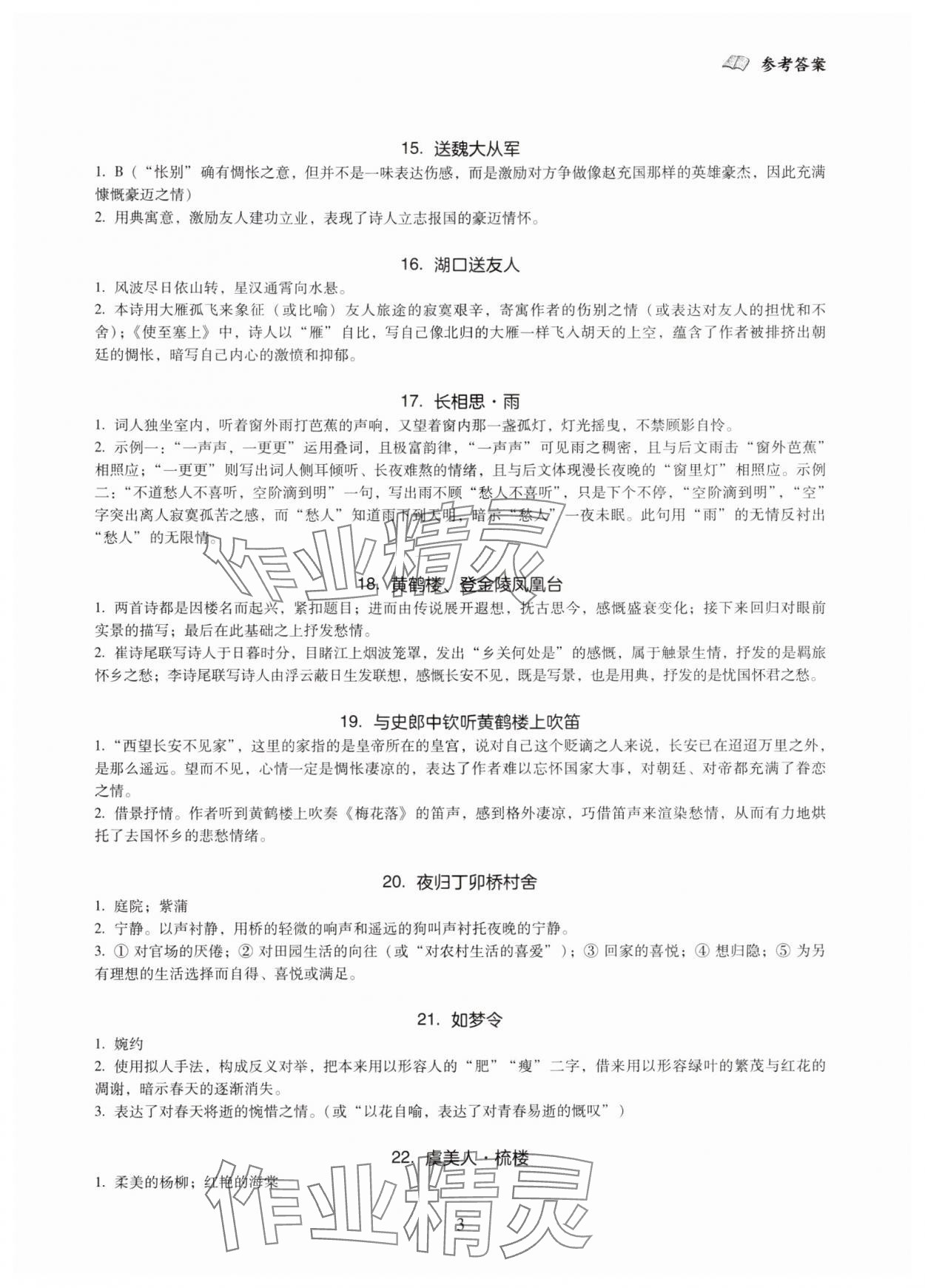2024年全科大閱讀八年級(jí)語文上冊人教版 第3頁