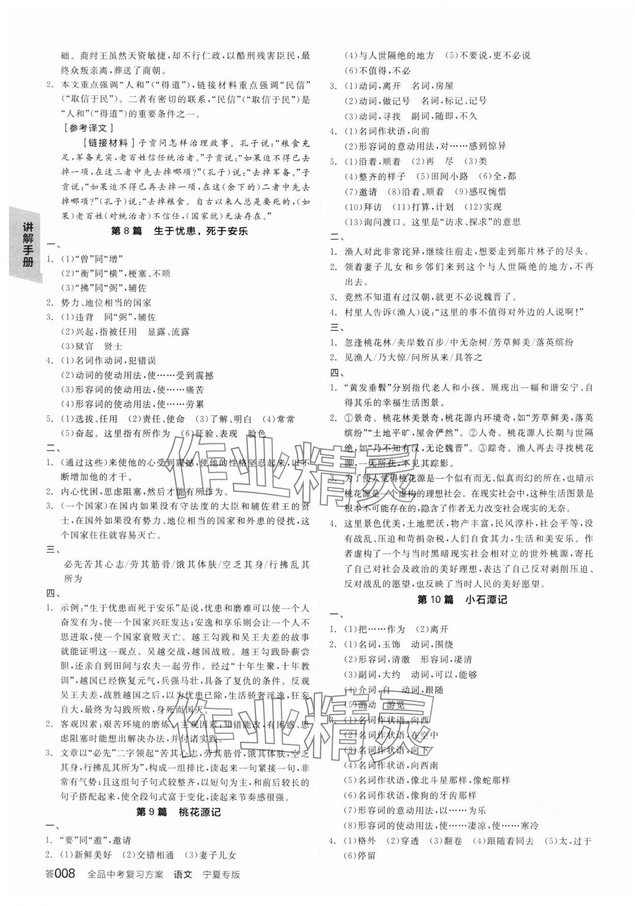 2025年全品中考復(fù)習(xí)方案語文人教版寧夏專版 參考答案第7頁