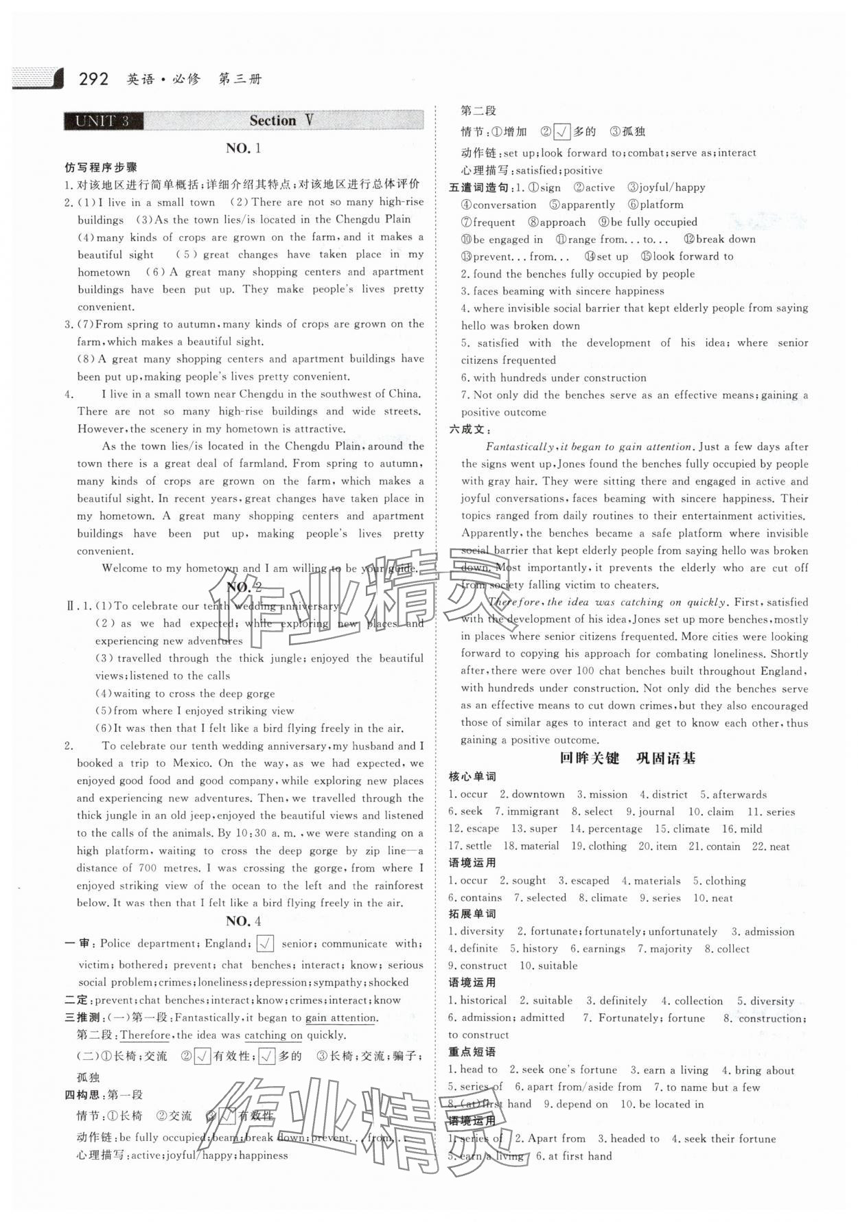 2025年金版新學(xué)案高中英語必修第三冊(cè) 參考答案第7頁