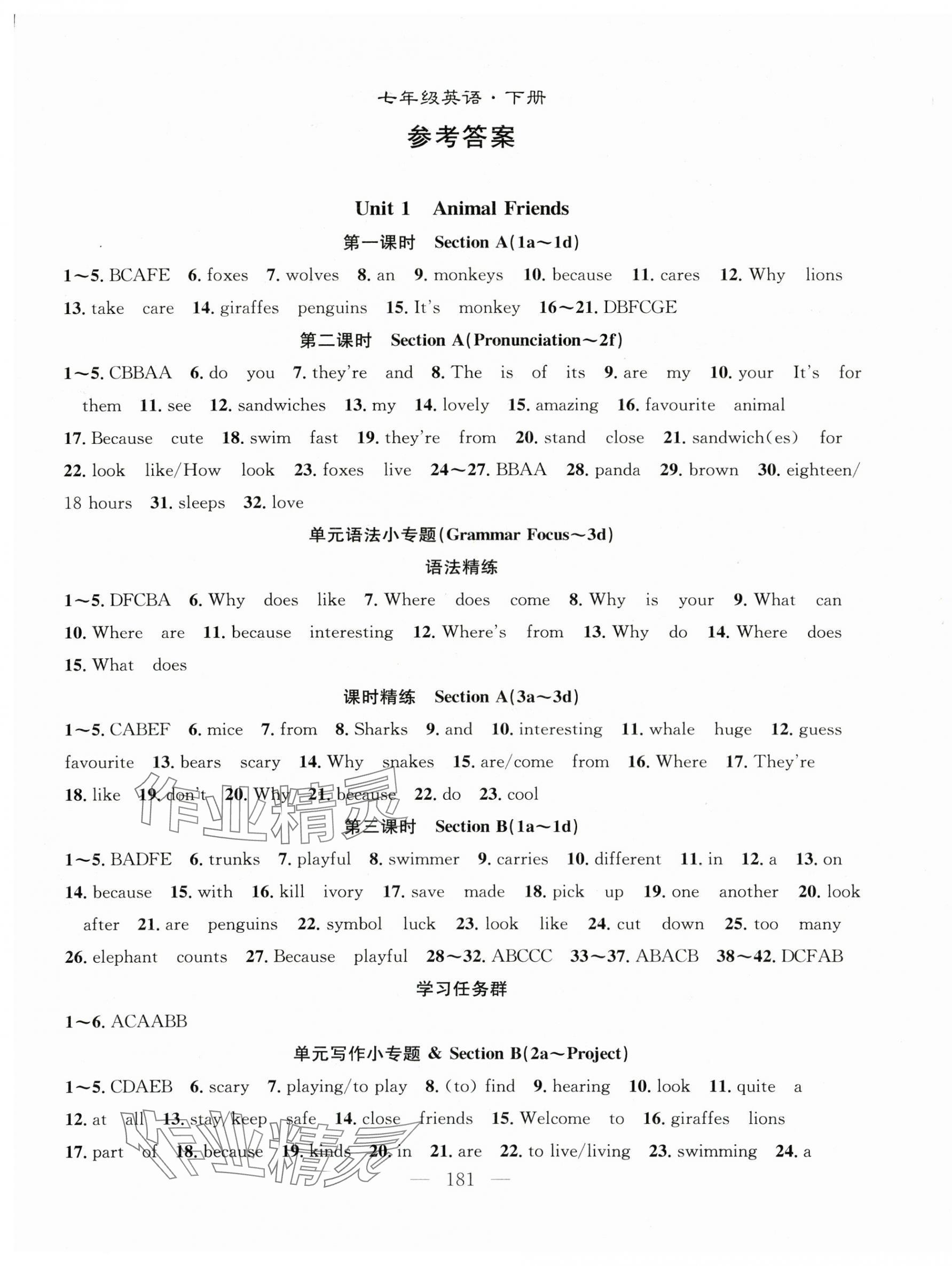 2025年名师学案七年级英语下册人教版贵州专版 参考答案第1页