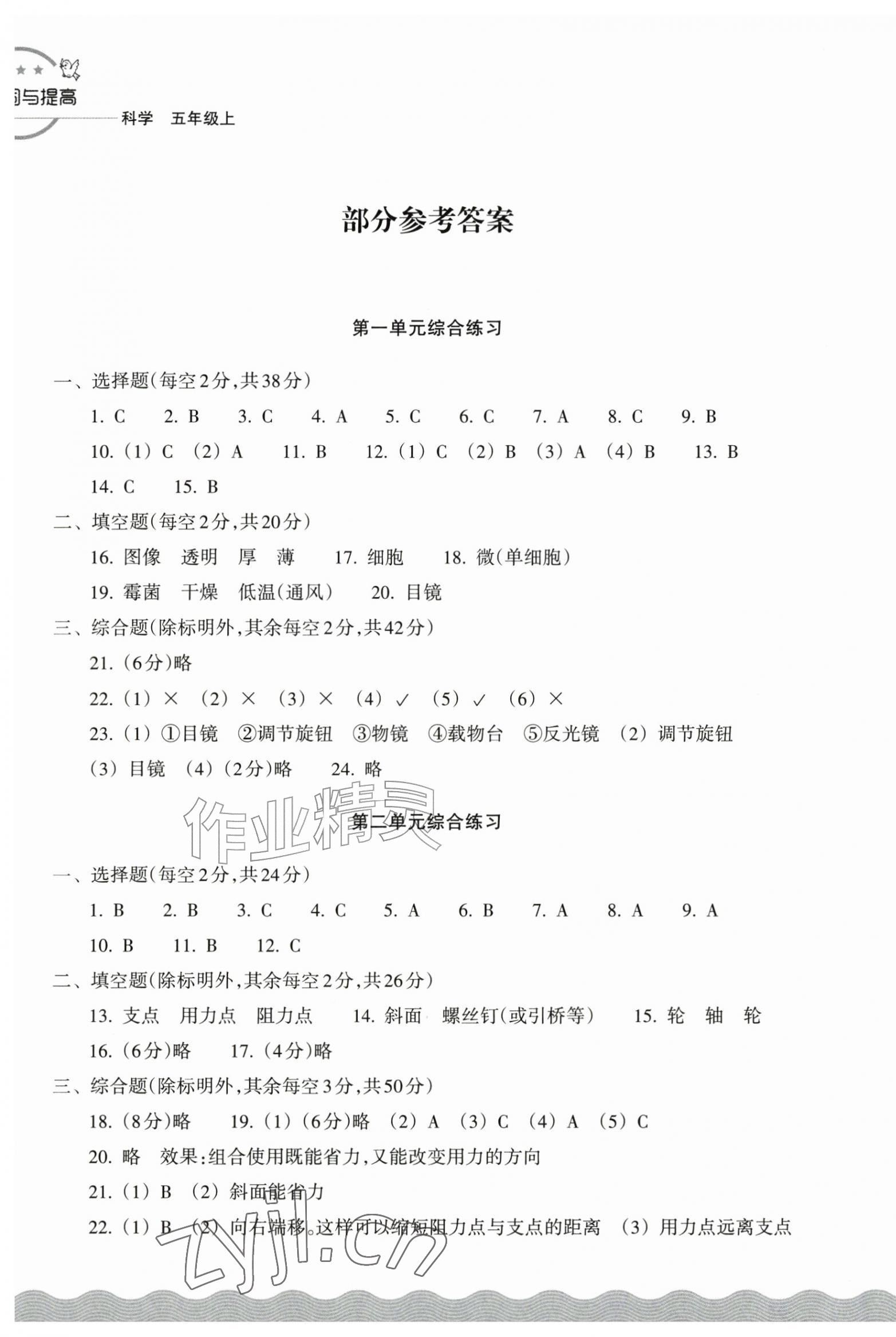 2026年巩固与提高浙江教育出版社五年级科学上册教科版&nbsp;参考答案第1页