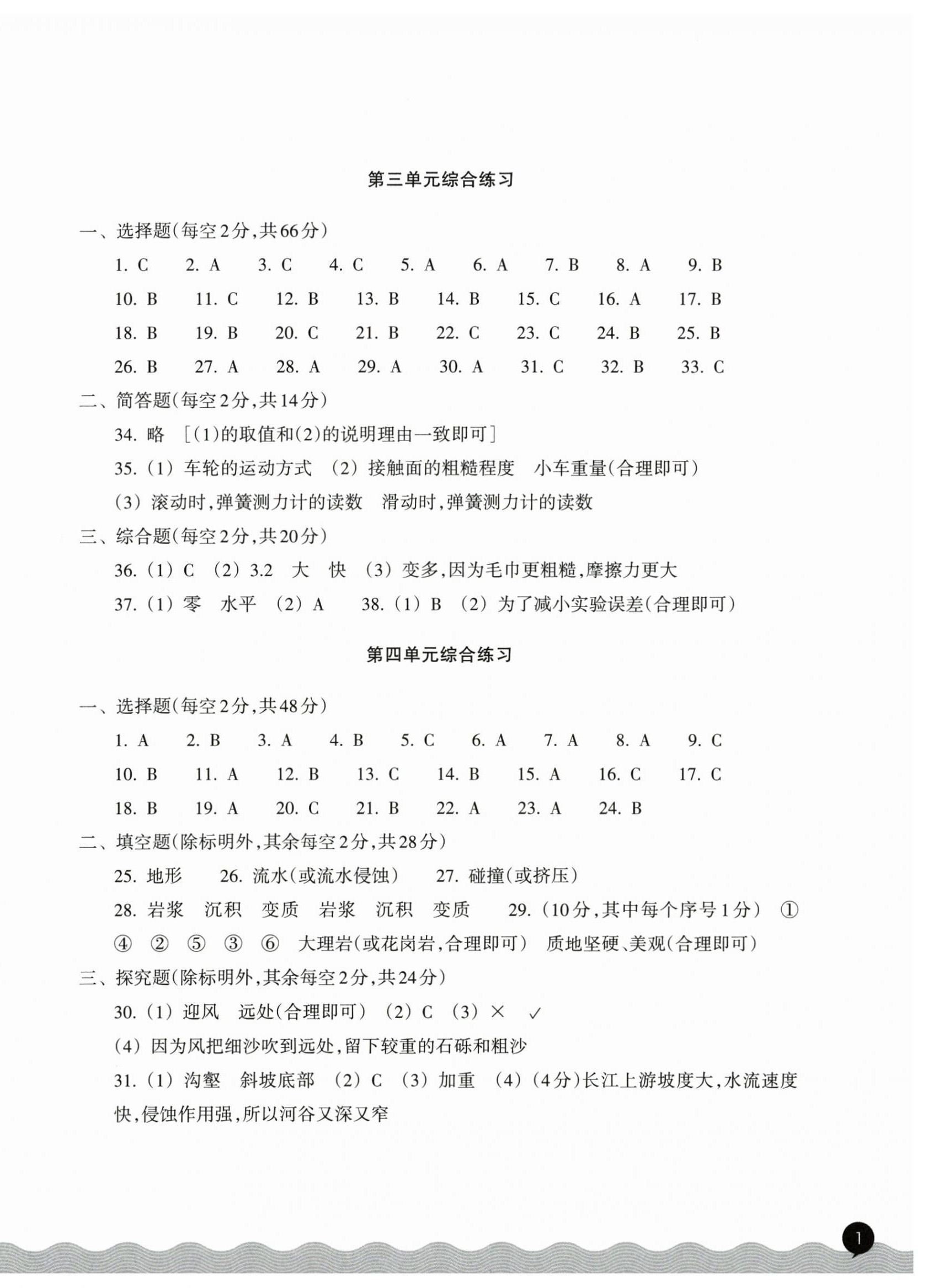 2026年巩固与提高浙江教育出版社五年级科学上册教科版&nbsp;参考答案第2页