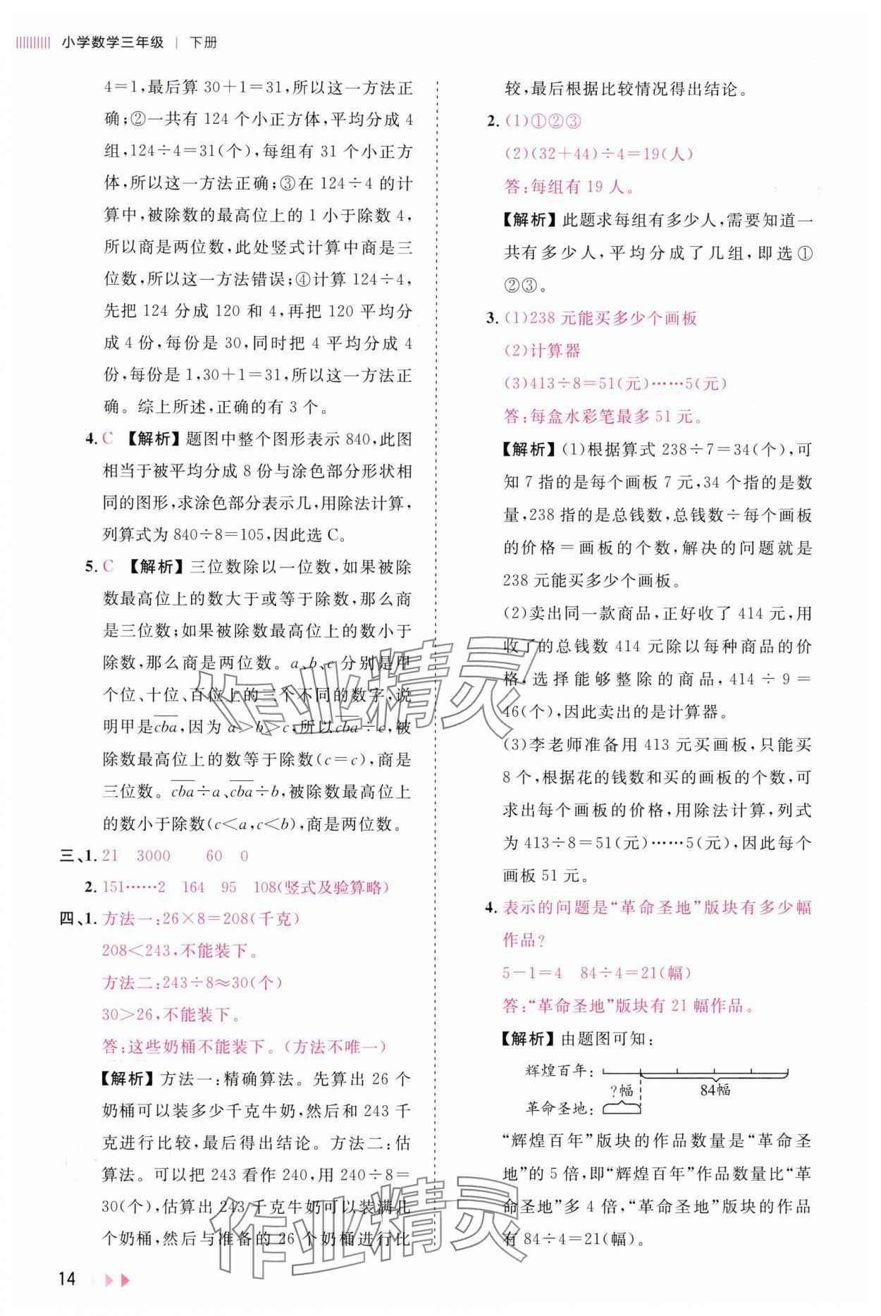 2025年訓練達人三年級數學下冊人教版浙江專版 第14頁
