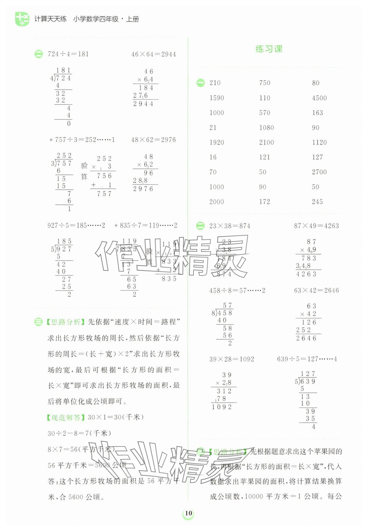 2023年金牛耳計(jì)算天天練四年級數(shù)學(xué)上冊人教版 第10頁