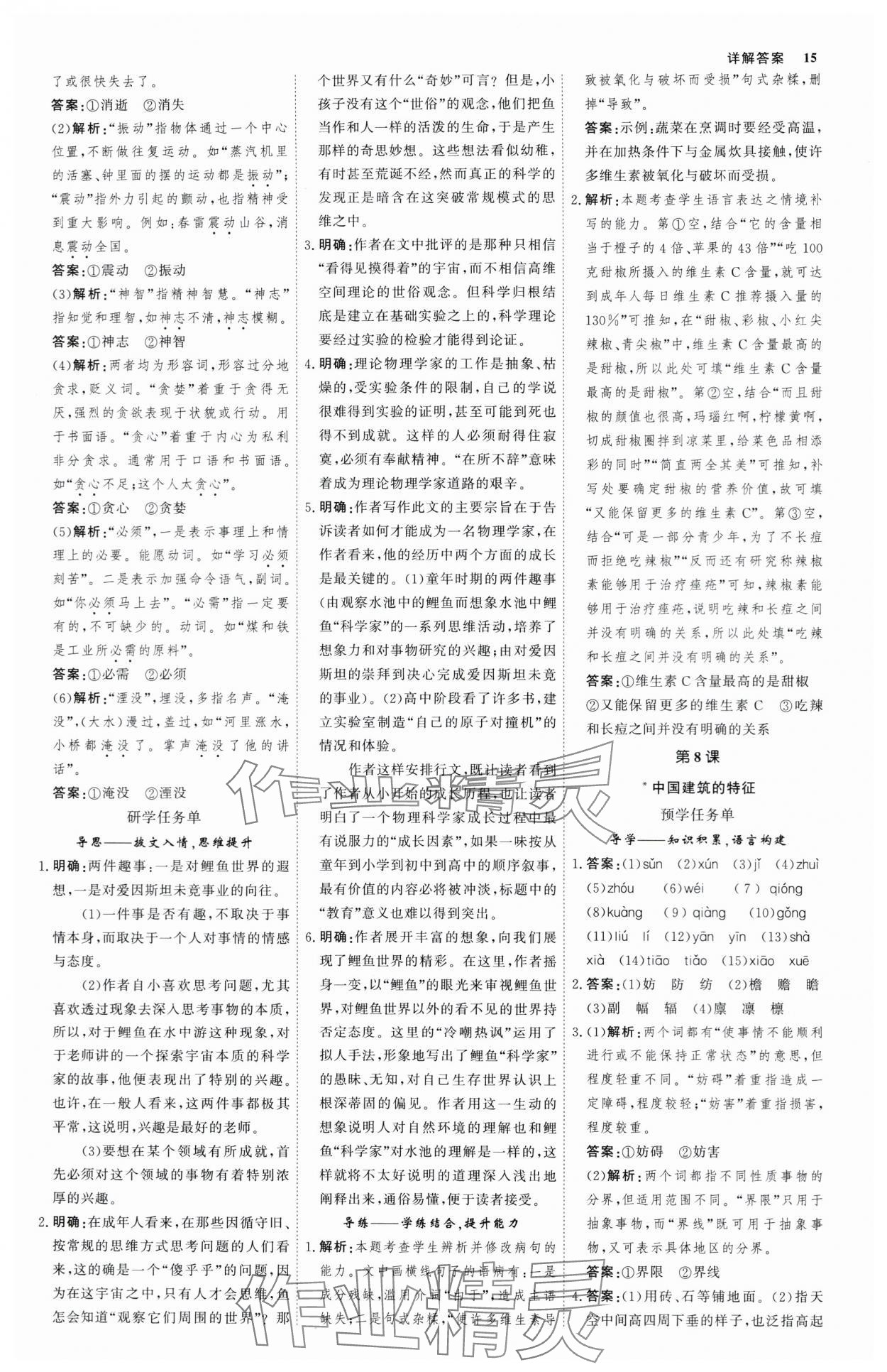 2024年師說高中語文必修下冊(cè)人教版 參考答案第14頁