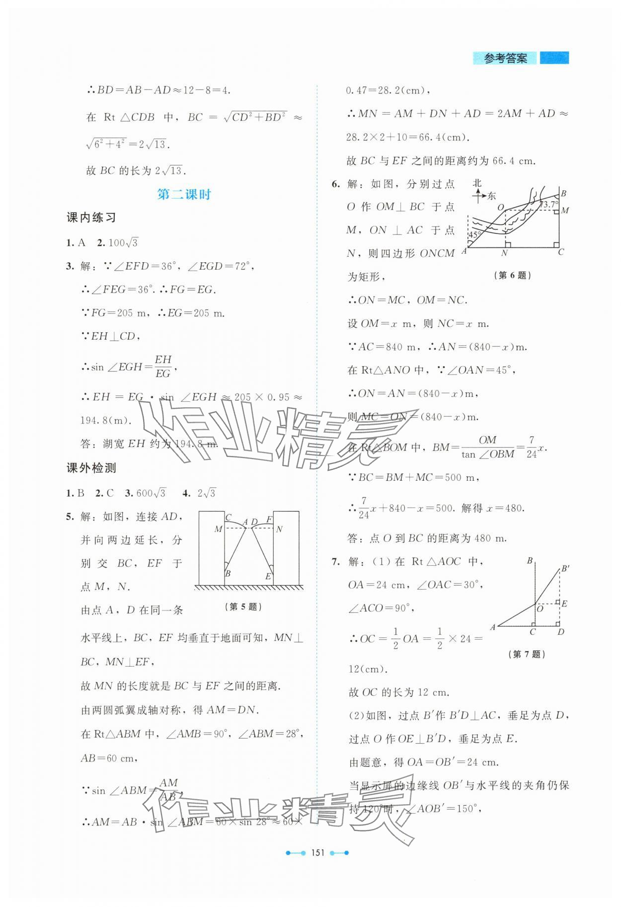 2025年課內(nèi)課外直通車九年級(jí)數(shù)學(xué)下冊(cè)北師大版四川專版 第7頁(yè)
