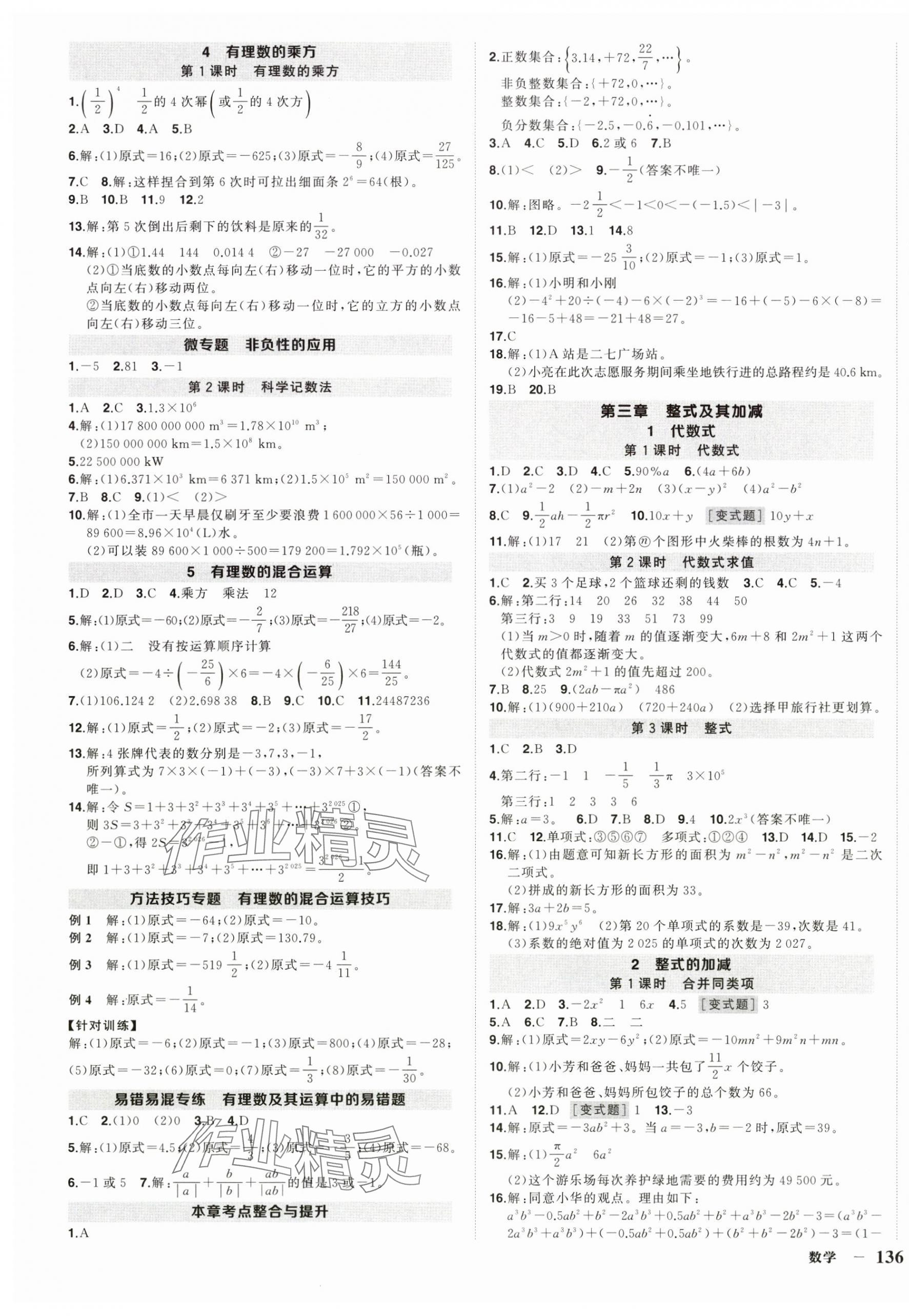 2025年状元成才路创优作业七年级数学上册北师大版&nbsp;第3页
