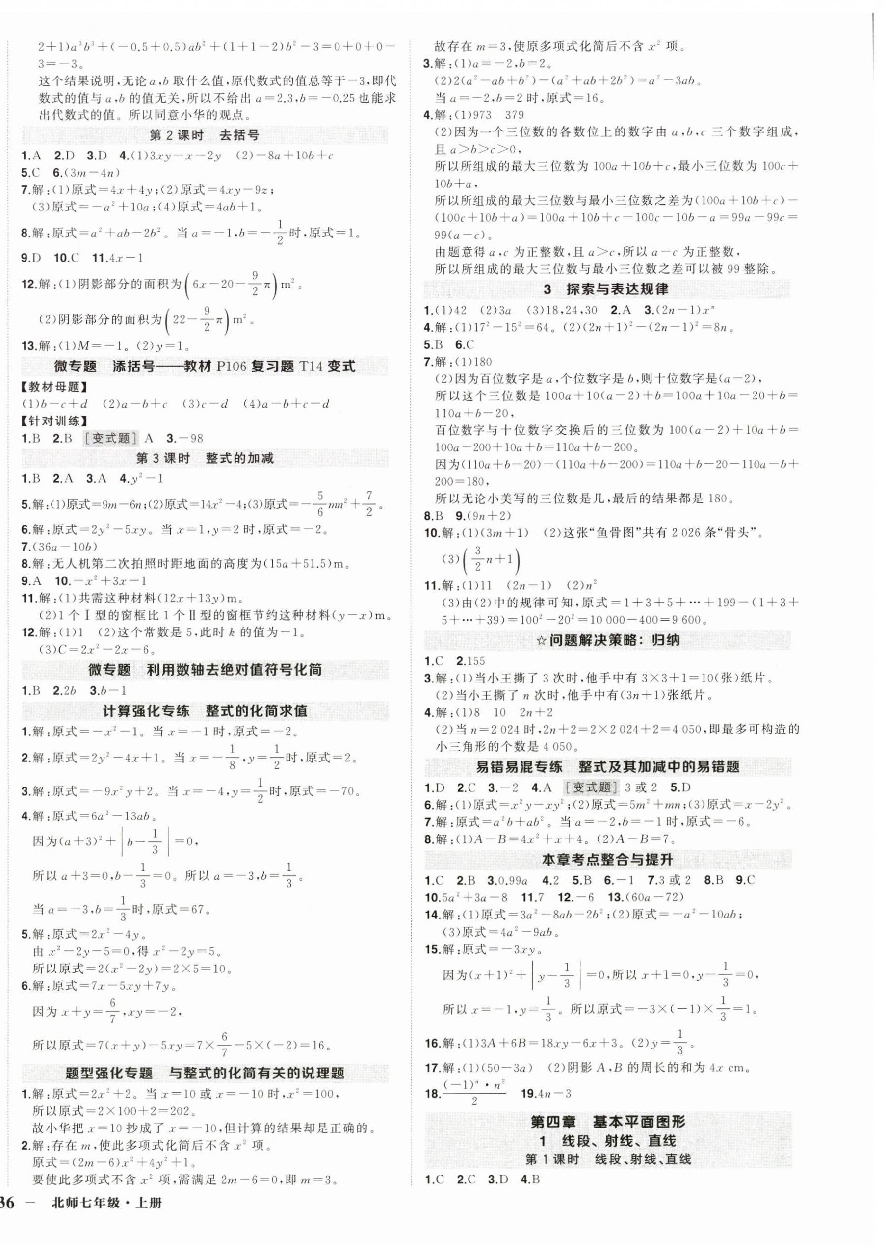 2025年狀元成才路創優作業七年級數學上冊北師大版 第4頁